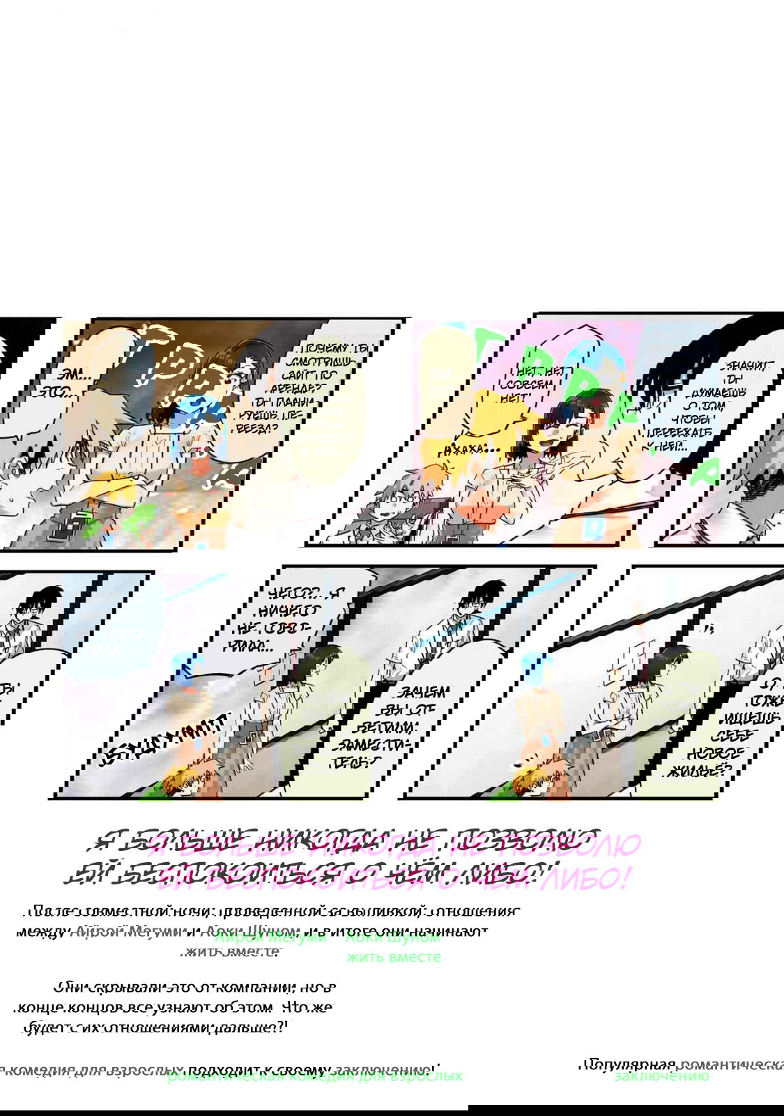 Манга Моя начальница – милашка - Глава 95 Страница 2