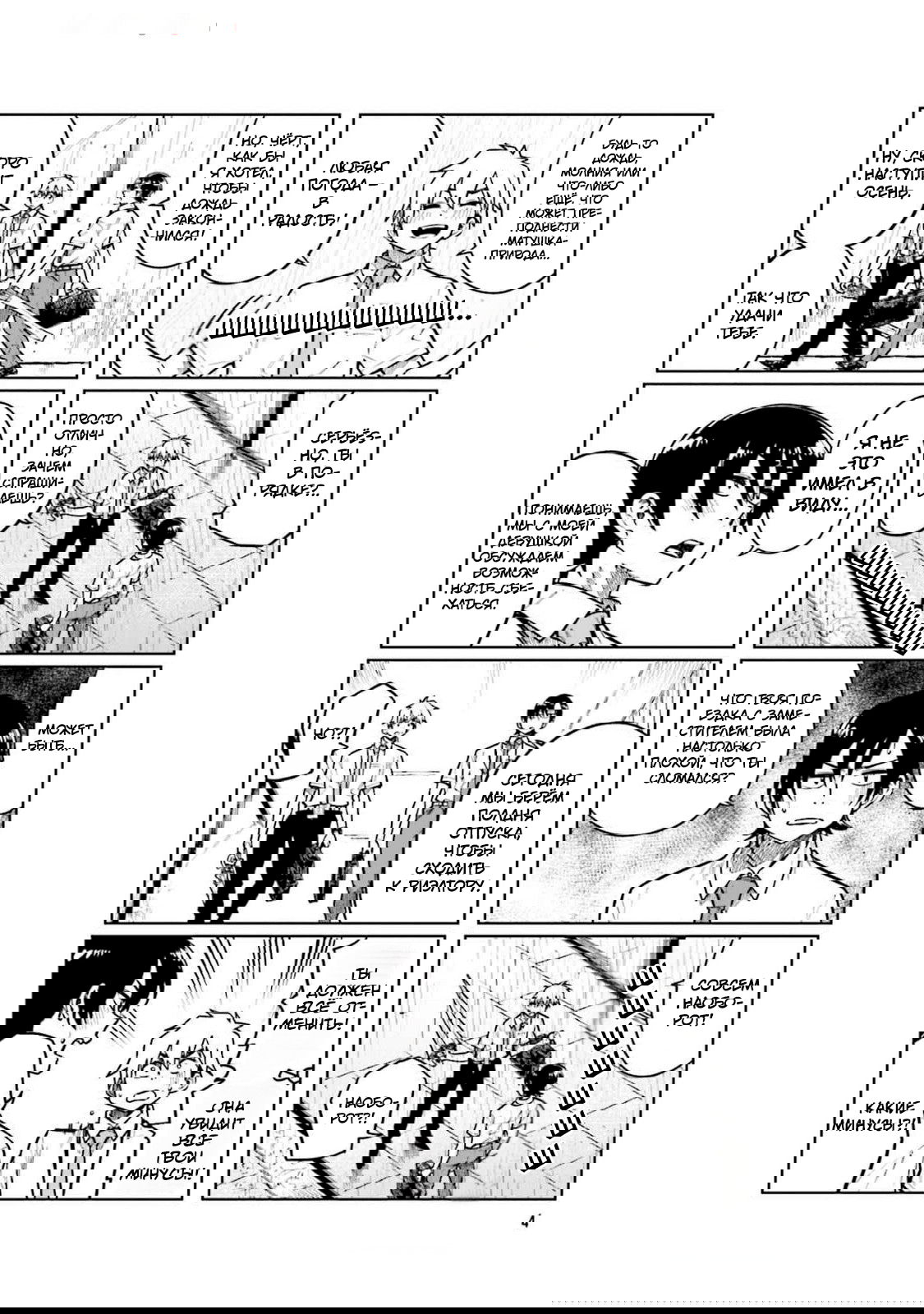 Манга Моя начальница – милашка - Глава 95 Страница 6