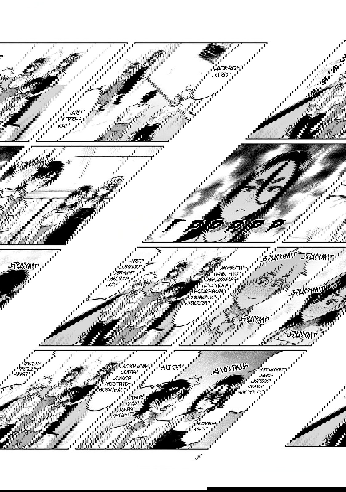 Манга Моя начальница – милашка - Глава 95 Страница 10