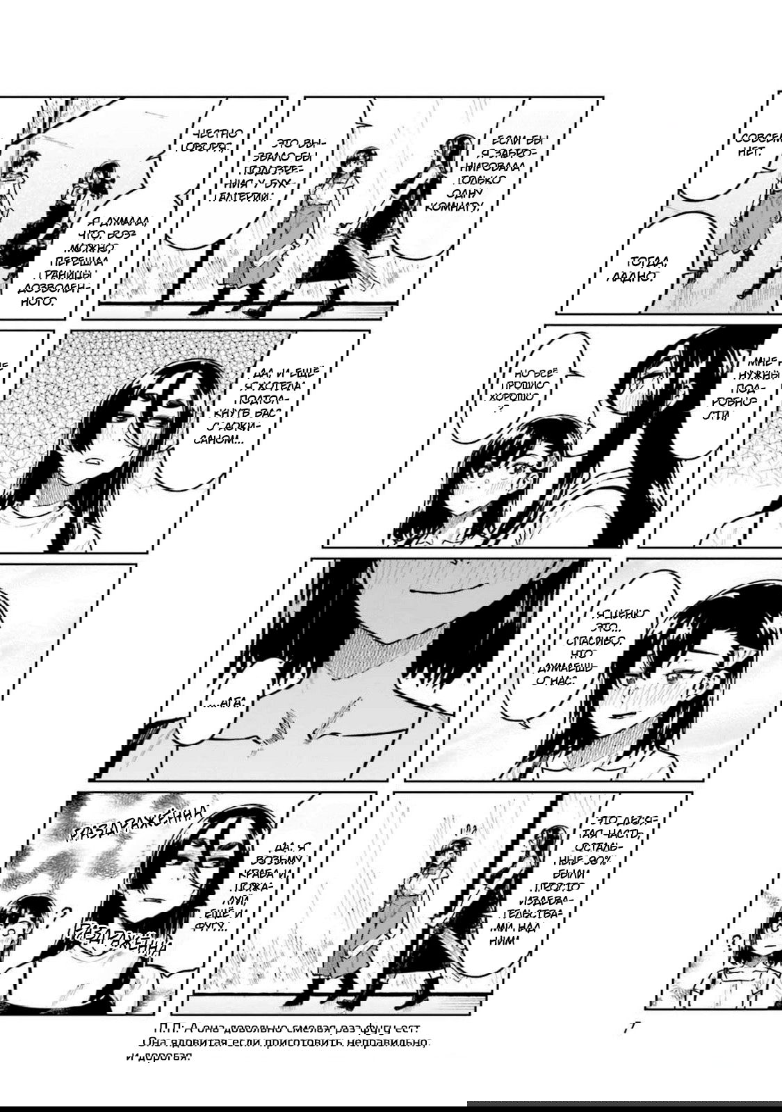 Манга Моя начальница – милашка - Глава 95 Страница 9