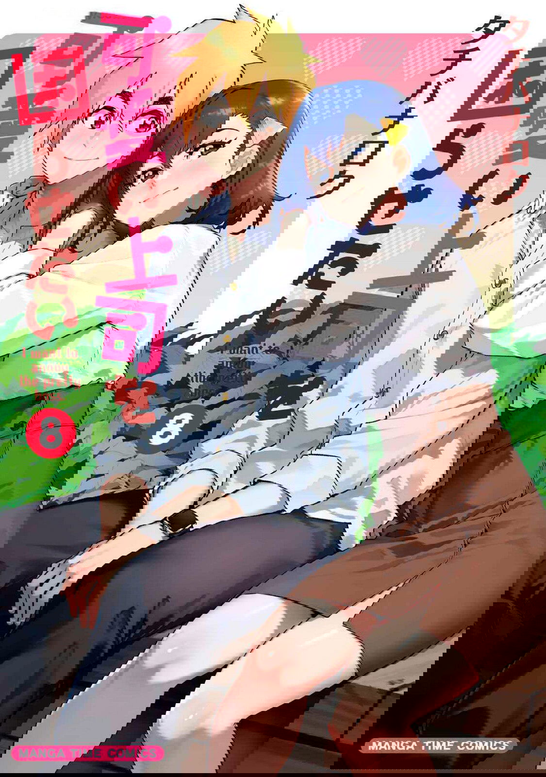 Манга Моя начальница – милашка - Глава 95 Страница 1