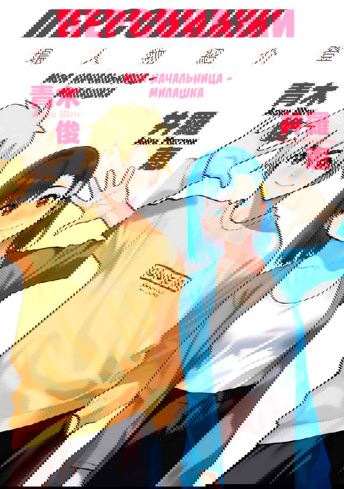 Манга Моя начальница – милашка - Глава 95 Страница 4