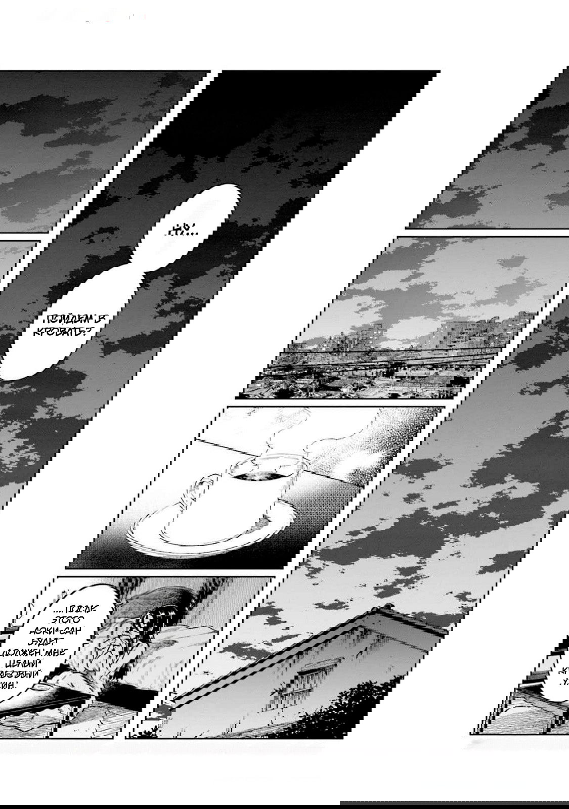 Манга Моя начальница – милашка - Глава 94 Страница 8