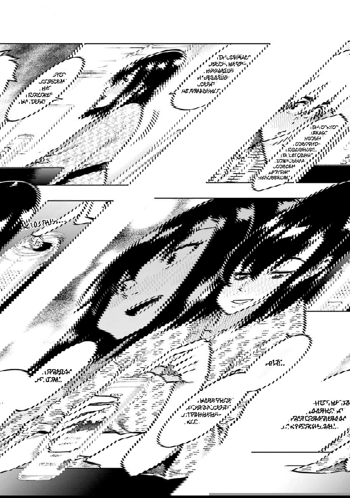 Манга Моя начальница – милашка - Глава 94 Страница 5