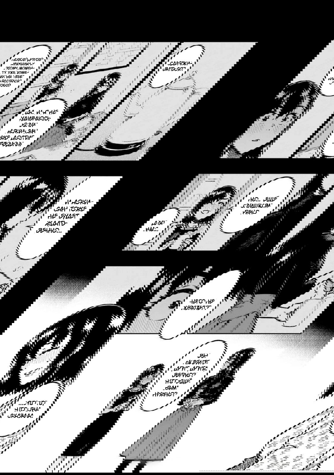 Манга Моя начальница – милашка - Глава 94 Страница 6