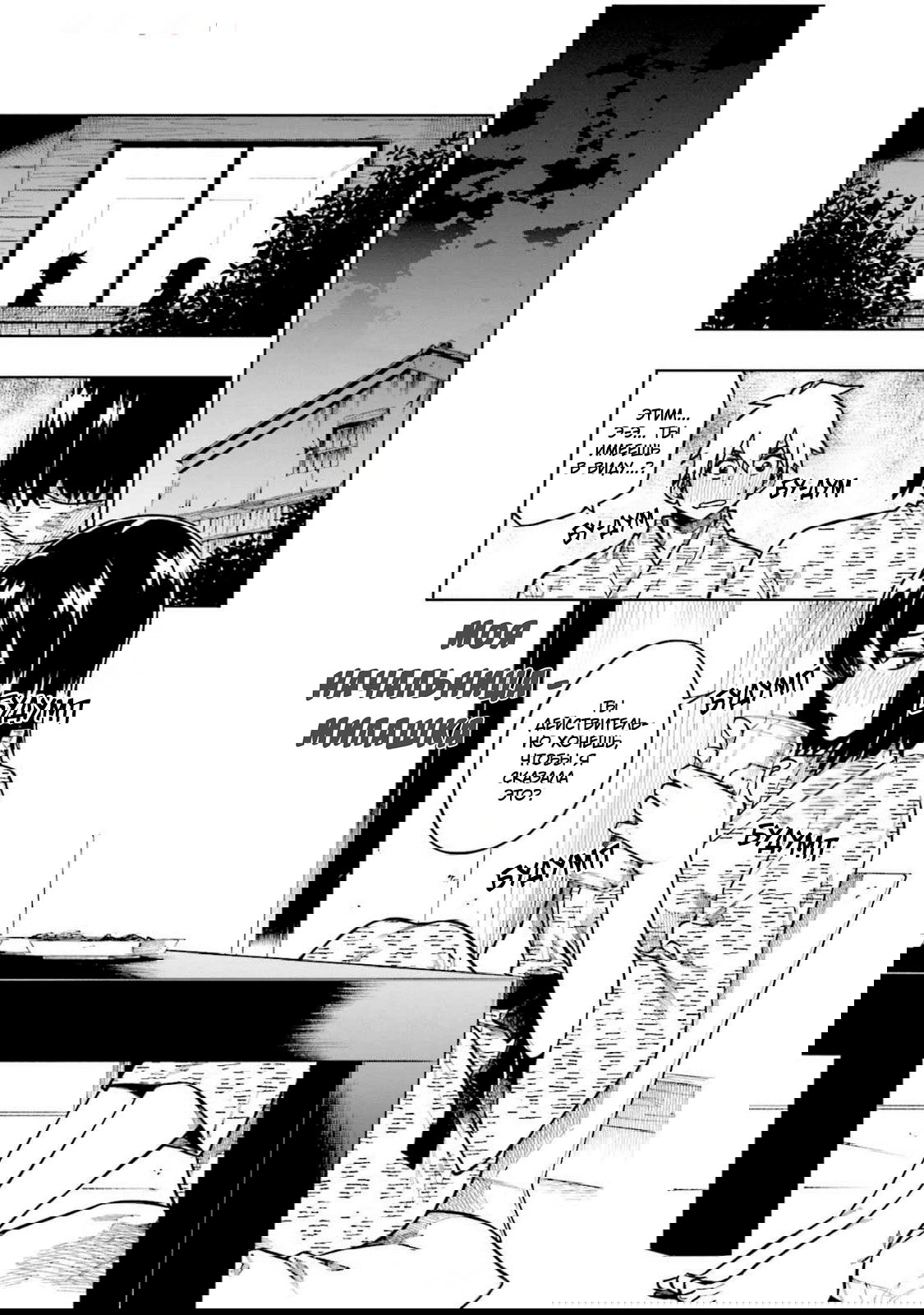 Манга Моя начальница – милашка - Глава 94 Страница 1