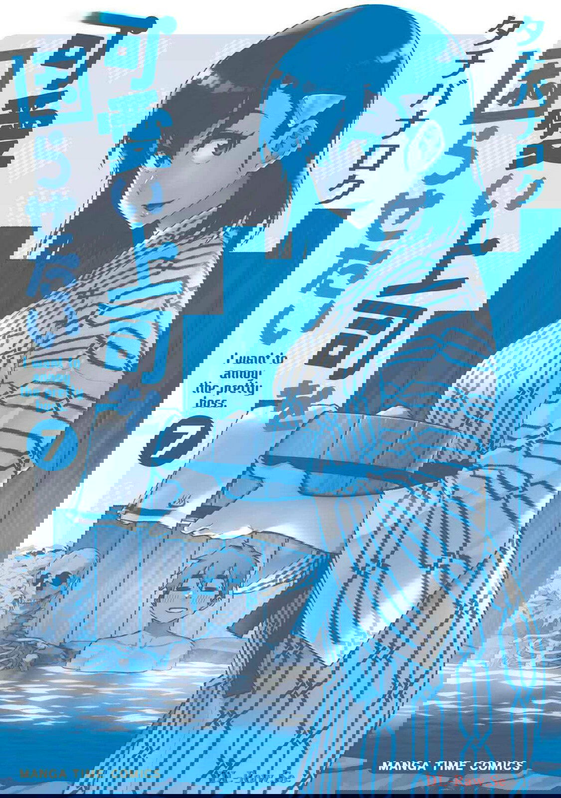 Манга Моя начальница – милашка - Глава 94 Страница 11