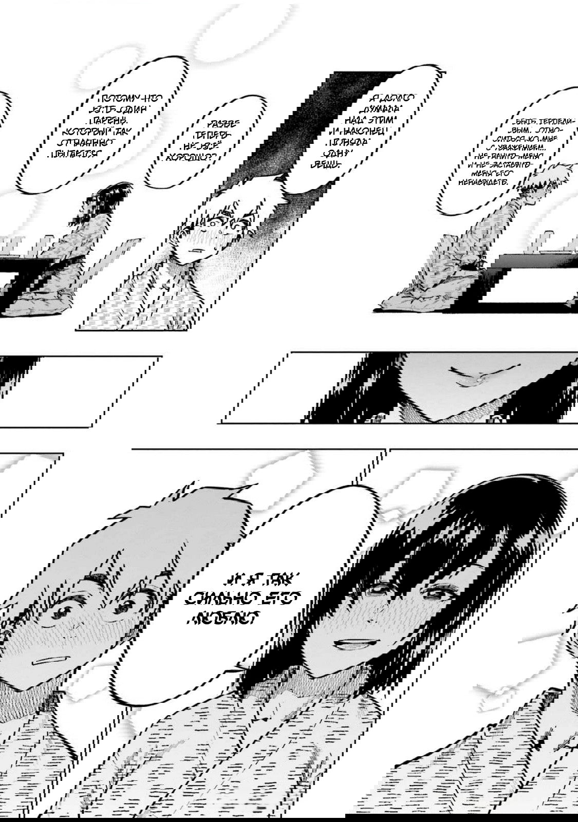 Манга Моя начальница – милашка - Глава 94 Страница 7