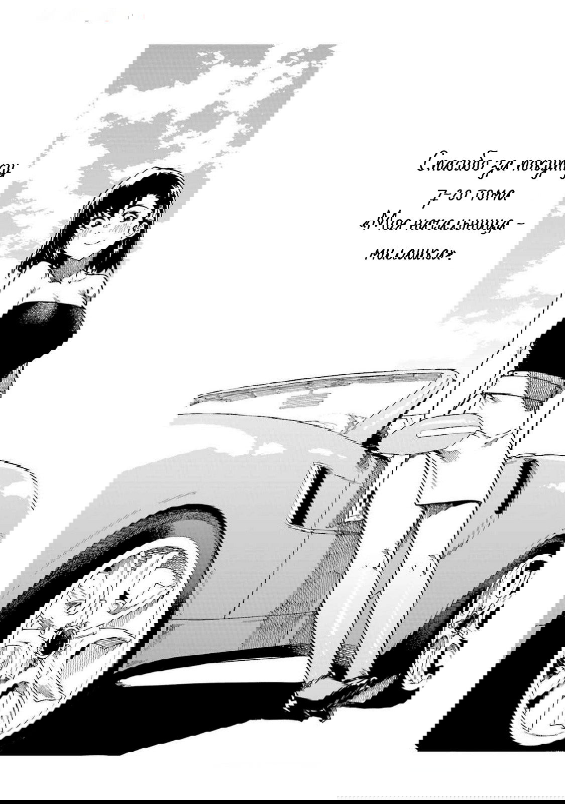 Манга Моя начальница – милашка - Глава 94 Страница 10