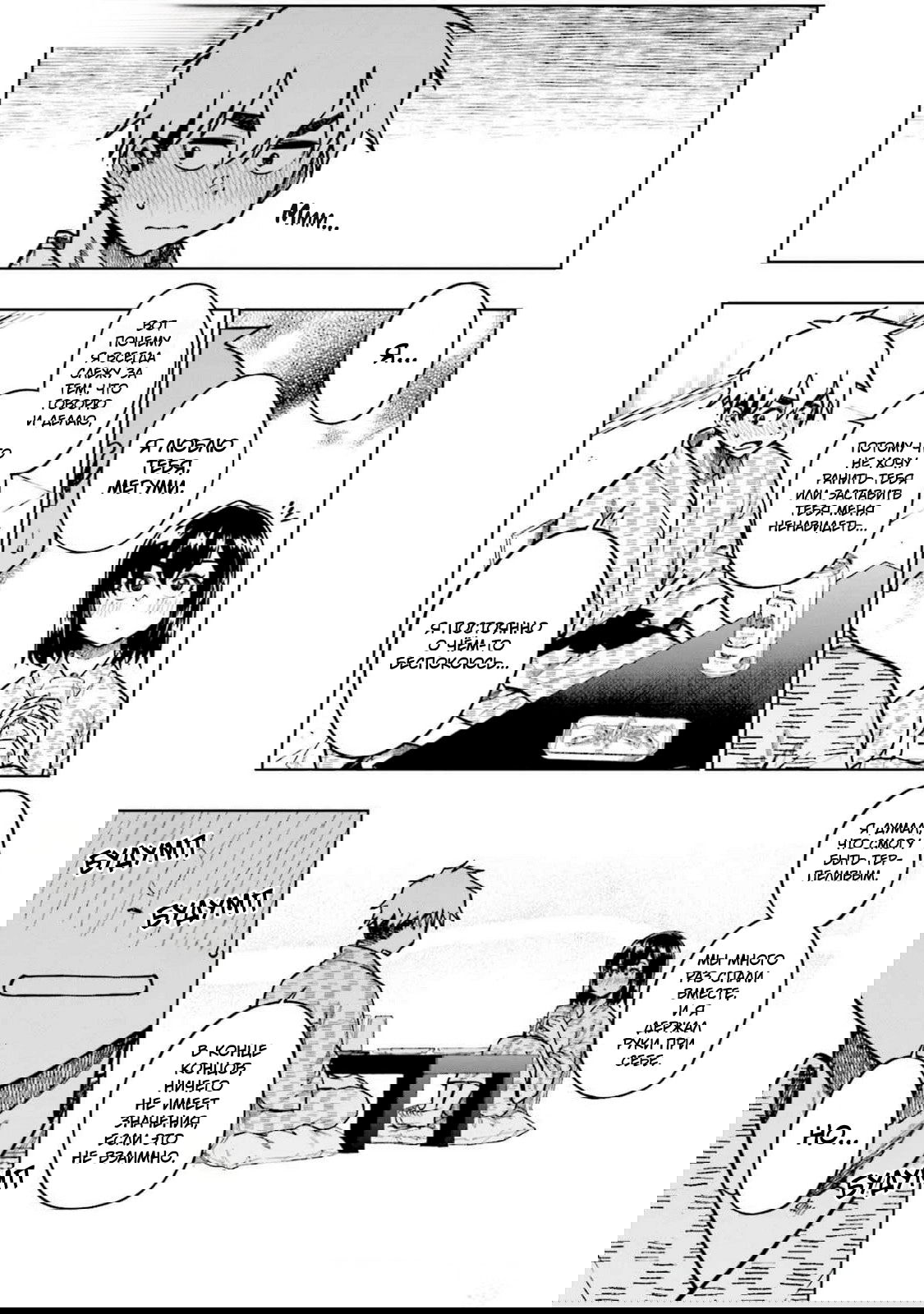 Манга Моя начальница – милашка - Глава 94 Страница 3