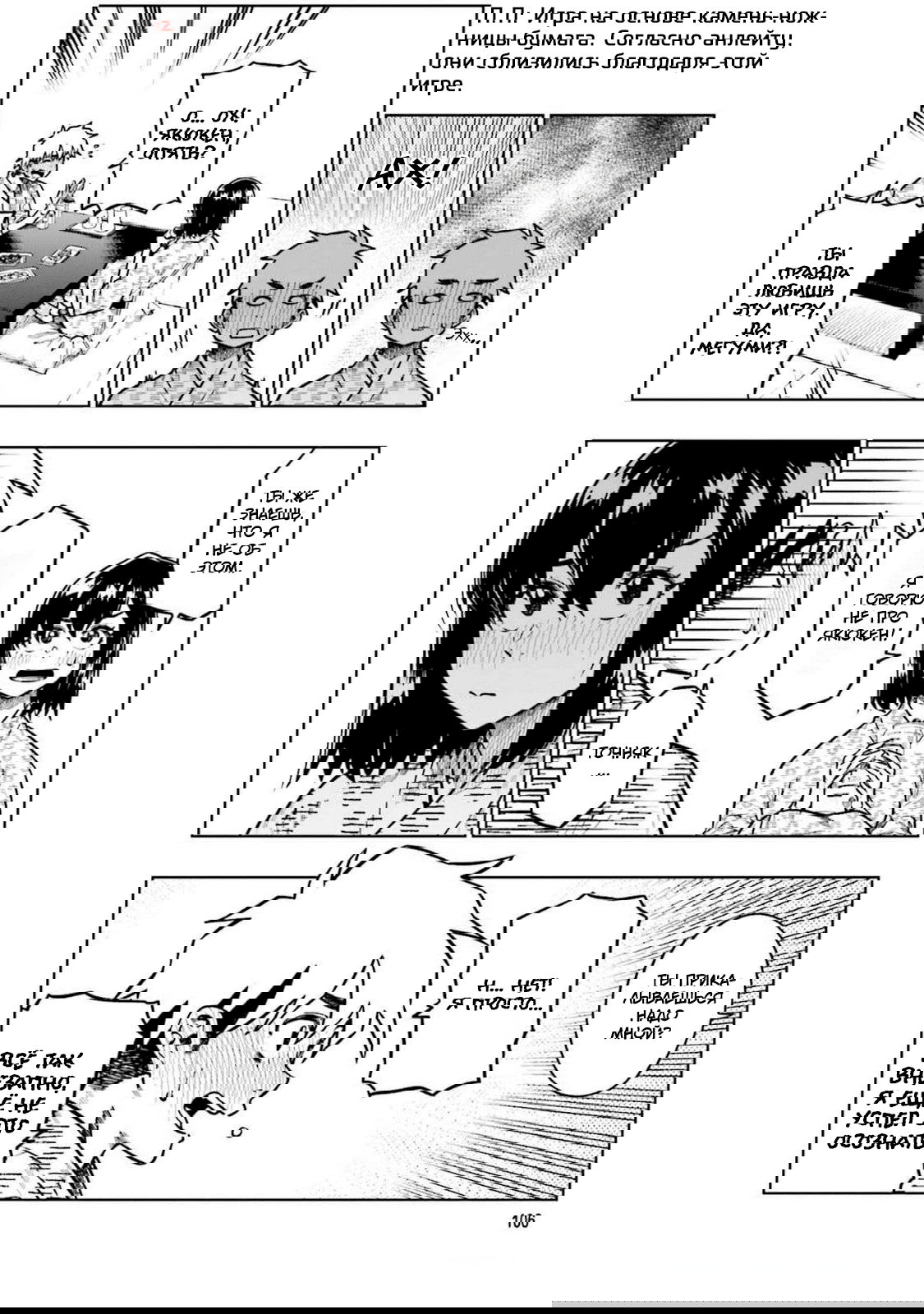 Манга Моя начальница – милашка - Глава 94 Страница 2