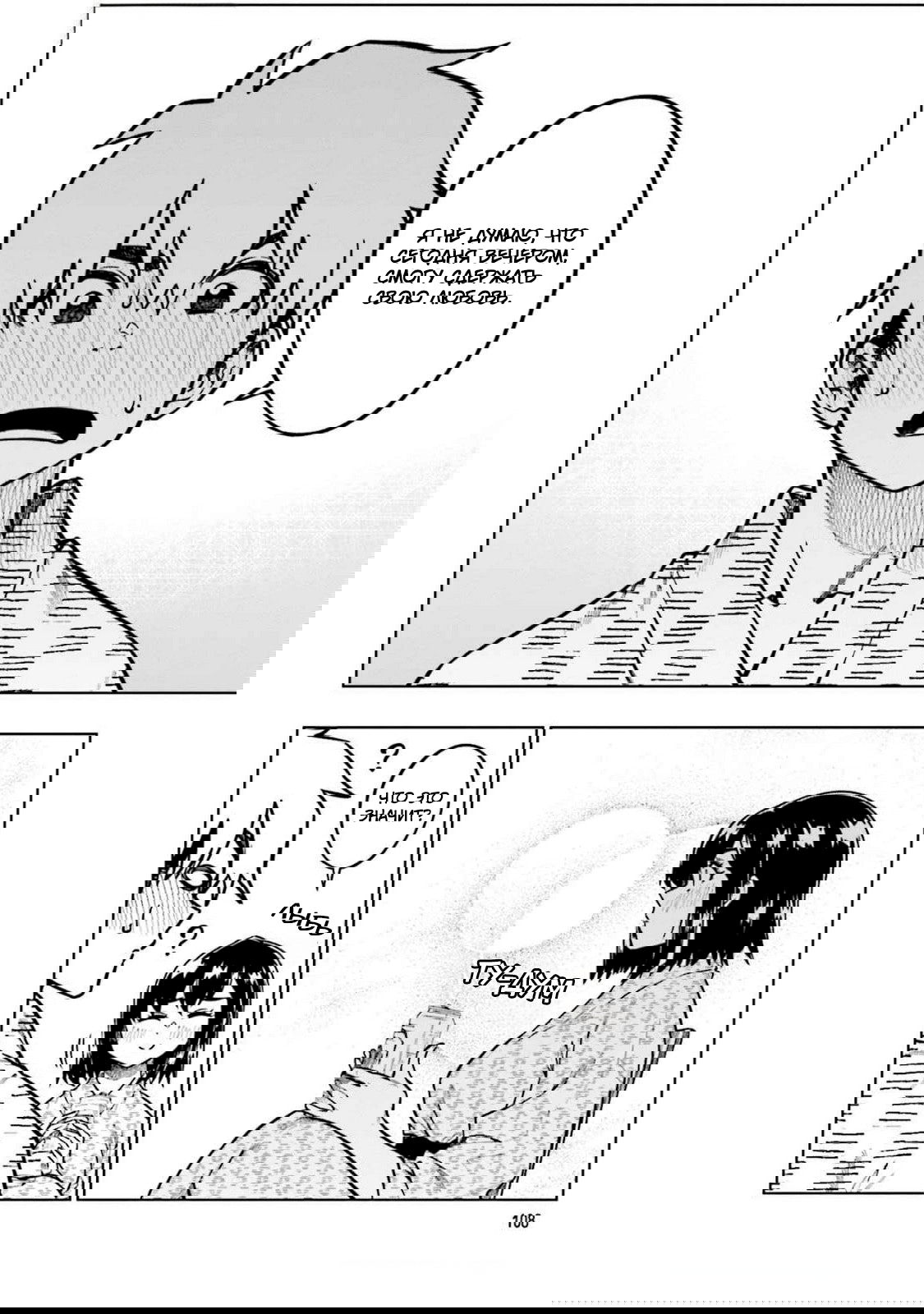 Манга Моя начальница – милашка - Глава 94 Страница 4