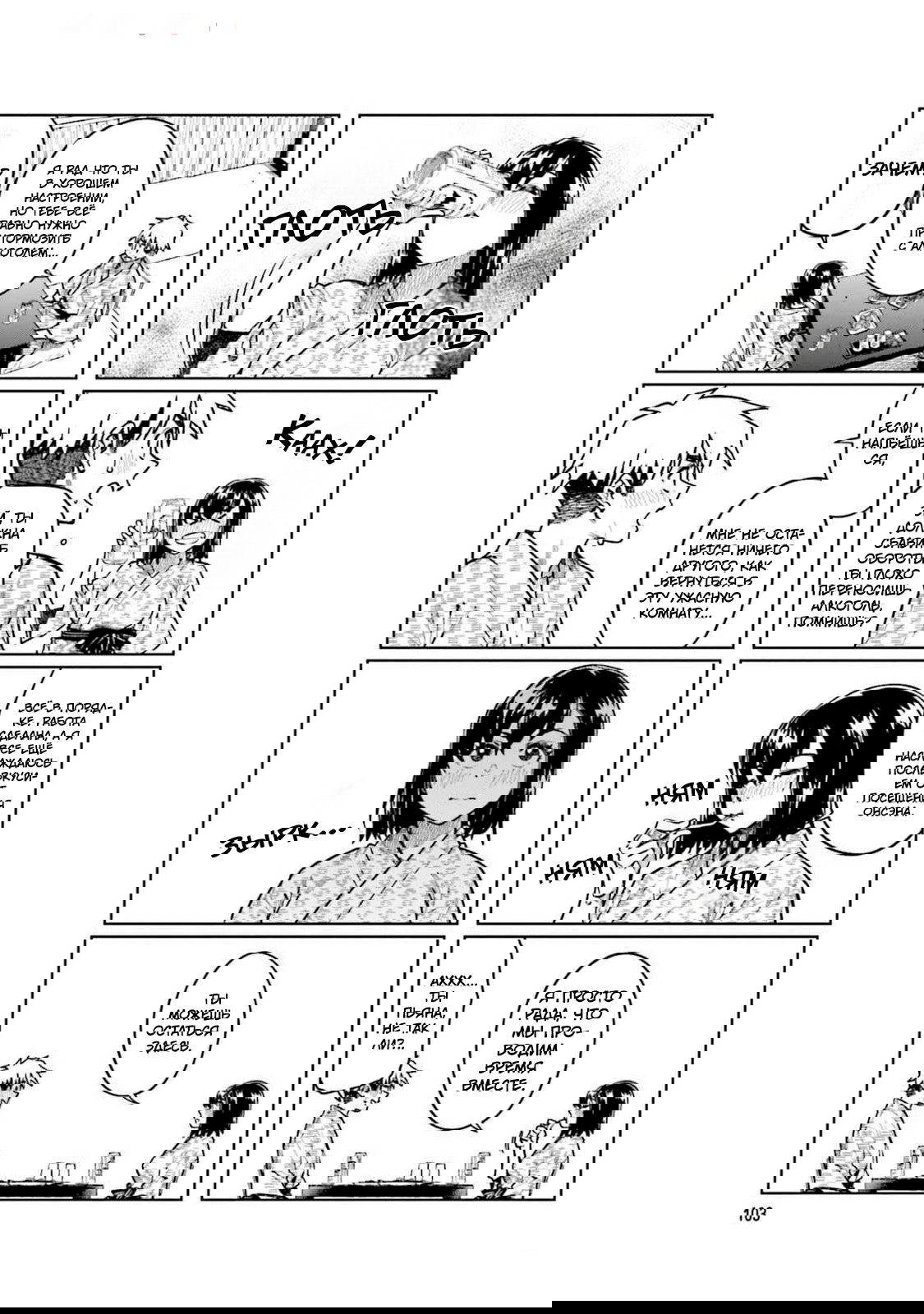 Манга Моя начальница – милашка - Глава 93 Страница 7