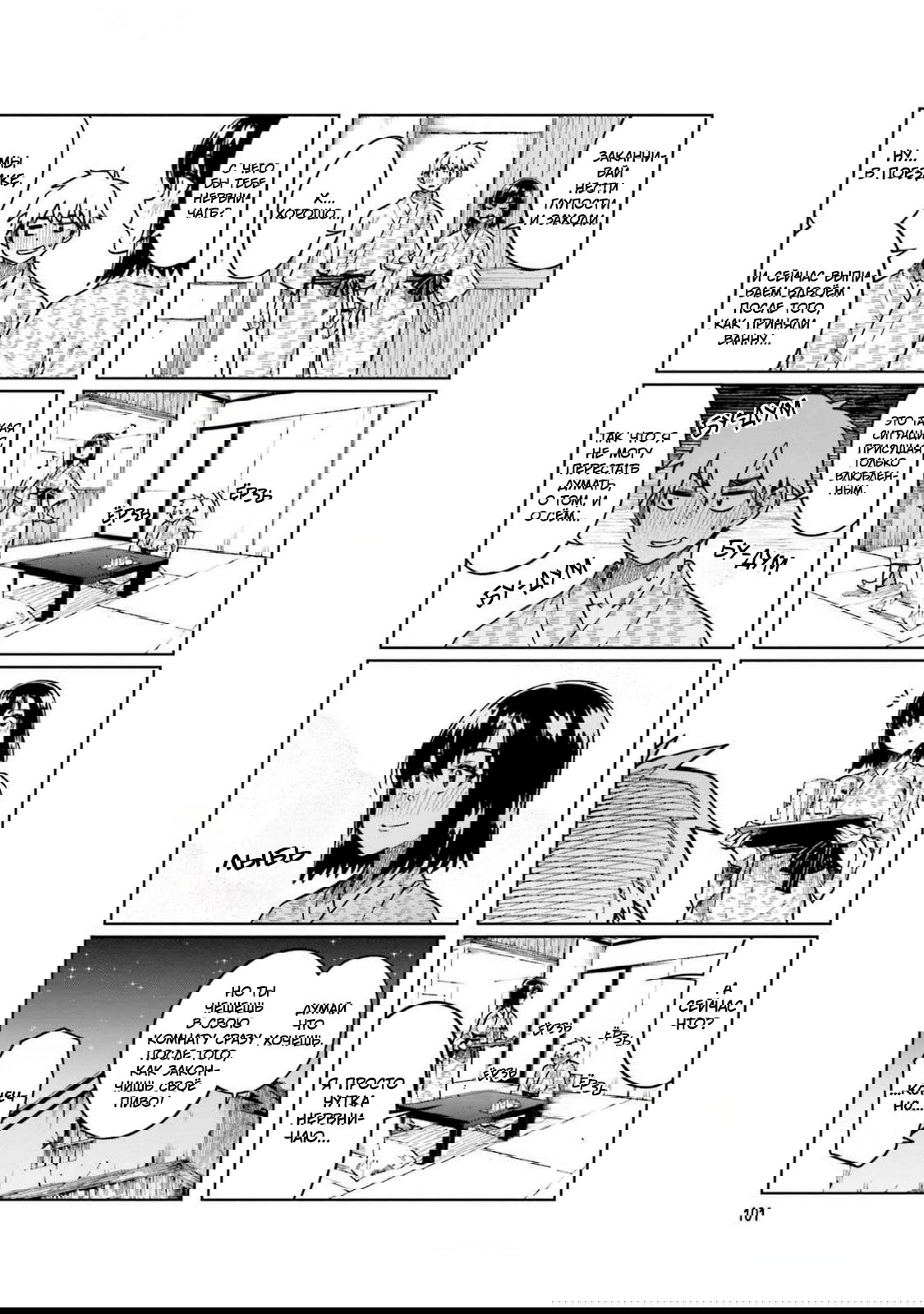 Манга Моя начальница – милашка - Глава 93 Страница 5