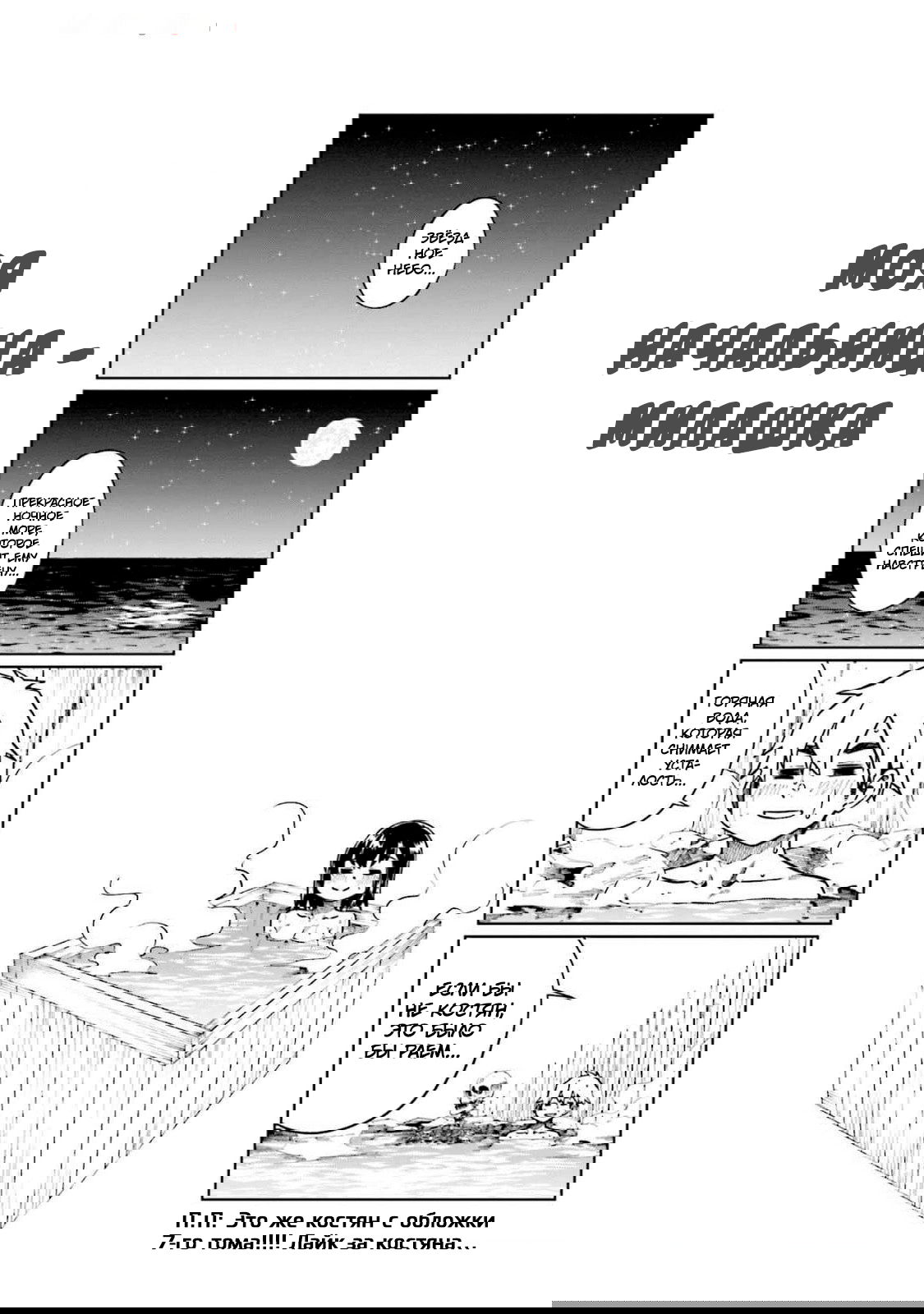 Манга Моя начальница – милашка - Глава 93 Страница 1