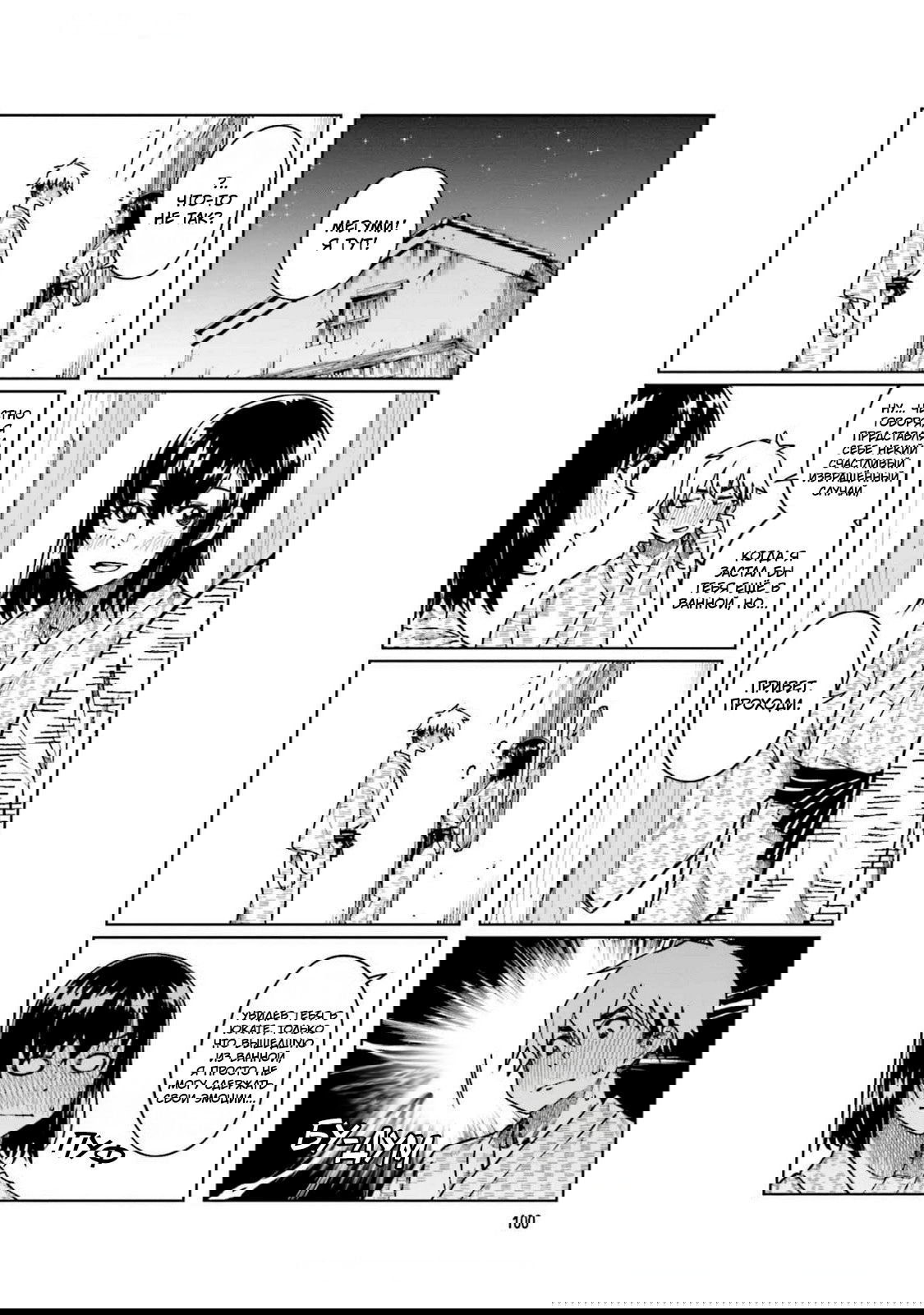 Манга Моя начальница – милашка - Глава 93 Страница 4