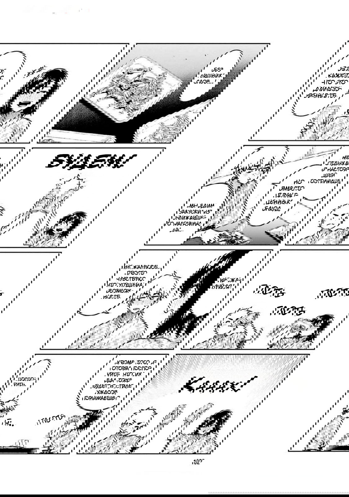 Манга Моя начальница – милашка - Глава 93 Страница 6