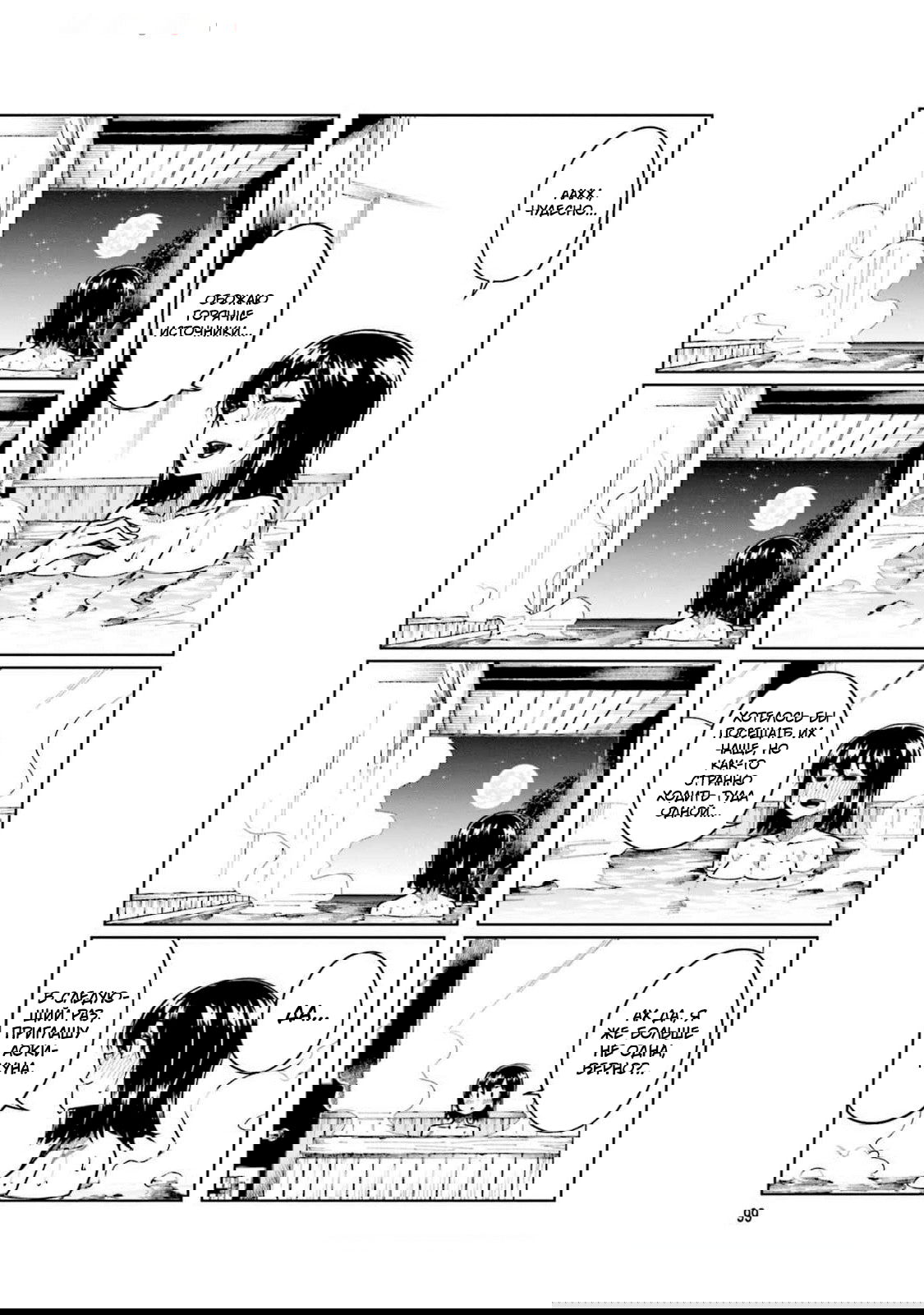 Манга Моя начальница – милашка - Глава 93 Страница 3