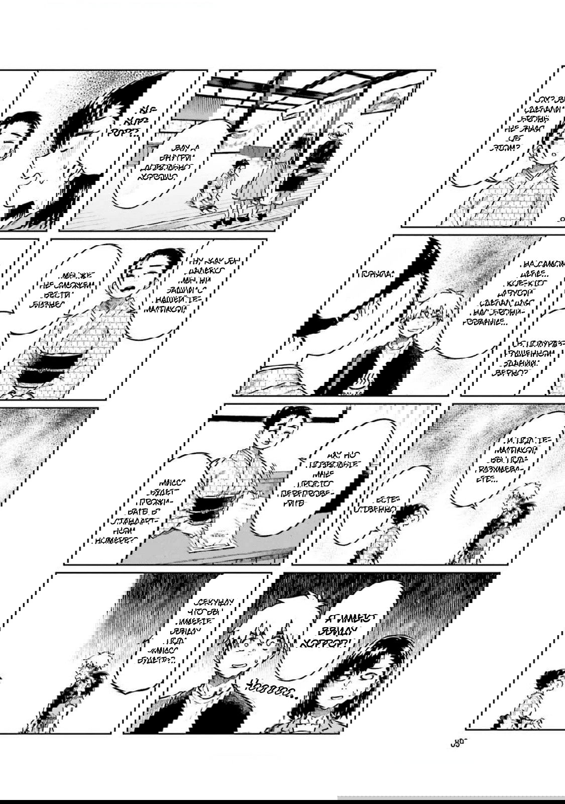 Манга Моя начальница – милашка - Глава 92 Страница 3