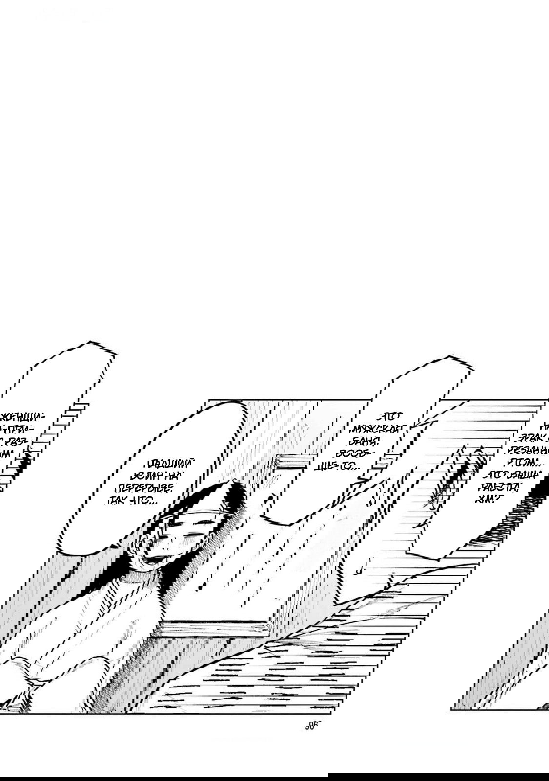 Манга Моя начальница – милашка - Глава 92 Страница 10