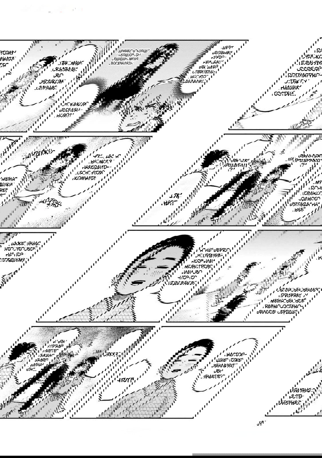 Манга Моя начальница – милашка - Глава 92 Страница 5