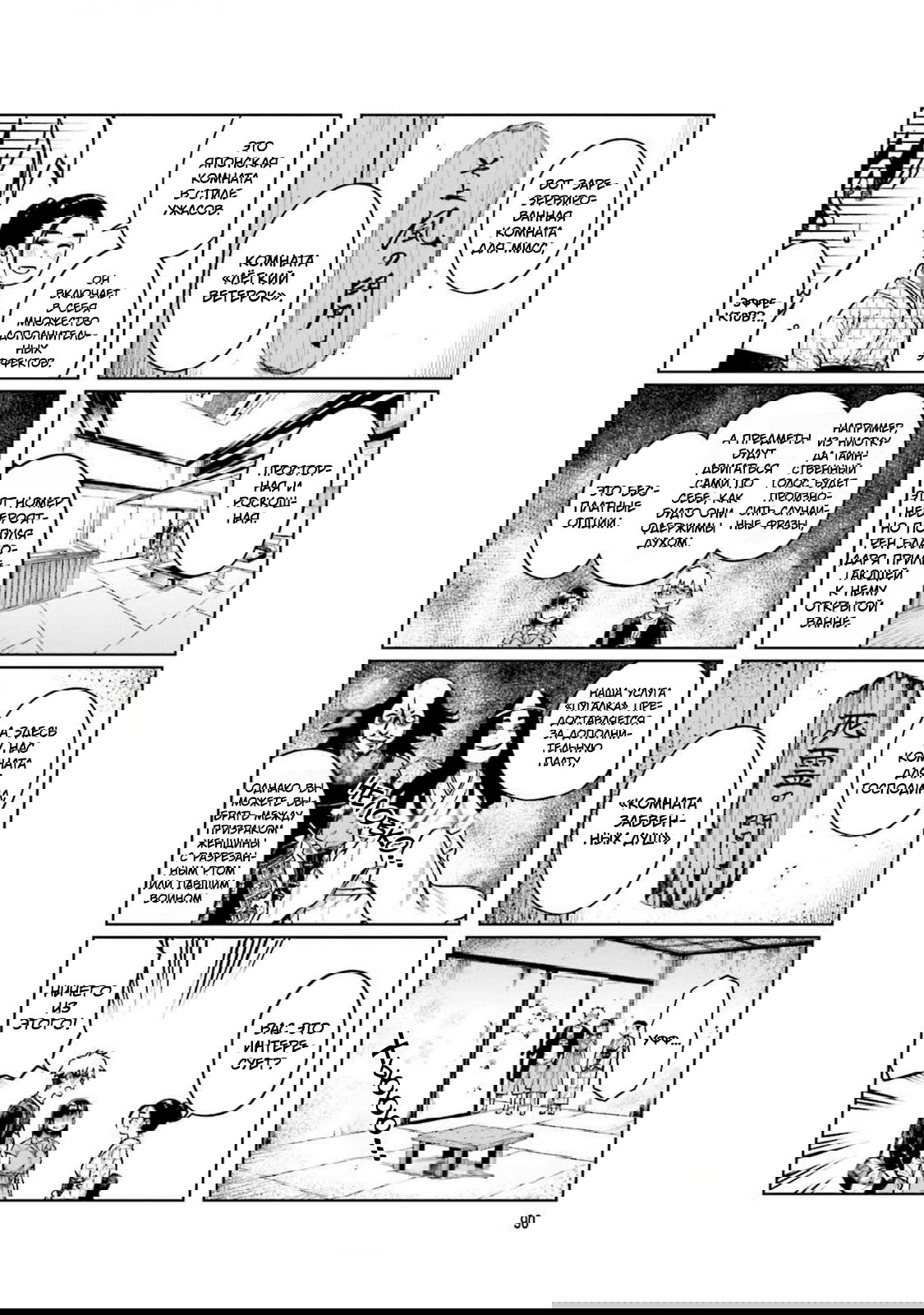 Манга Моя начальница – милашка - Глава 92 Страница 4