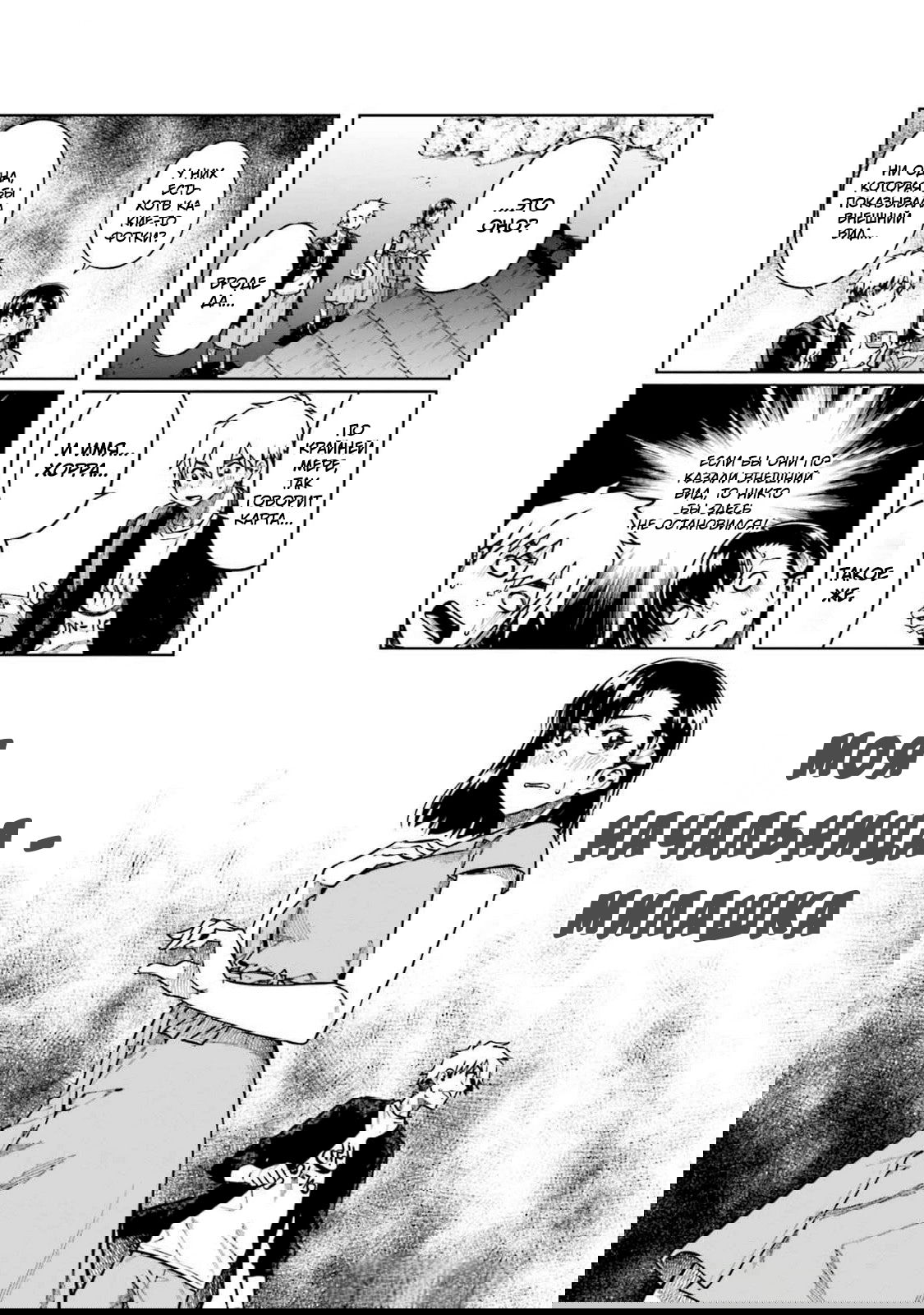 Манга Моя начальница – милашка - Глава 92 Страница 1