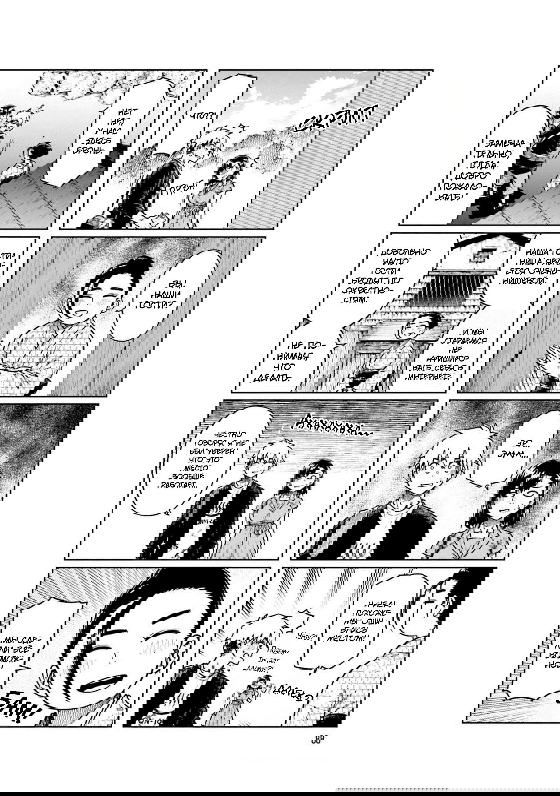 Манга Моя начальница – милашка - Глава 92 Страница 2