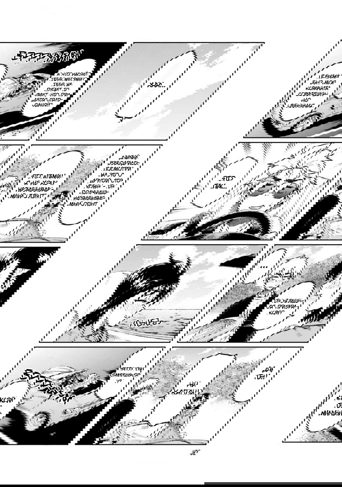 Манга Моя начальница – милашка - Глава 92 Страница 6