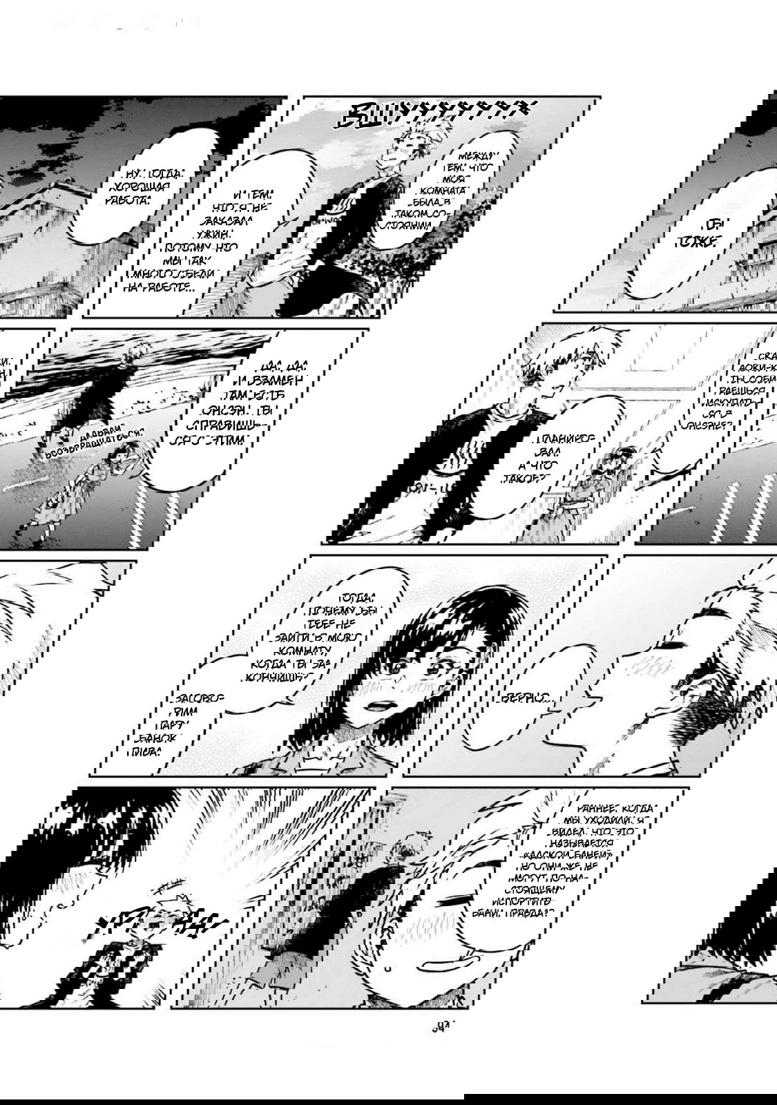 Манга Моя начальница – милашка - Глава 92 Страница 8