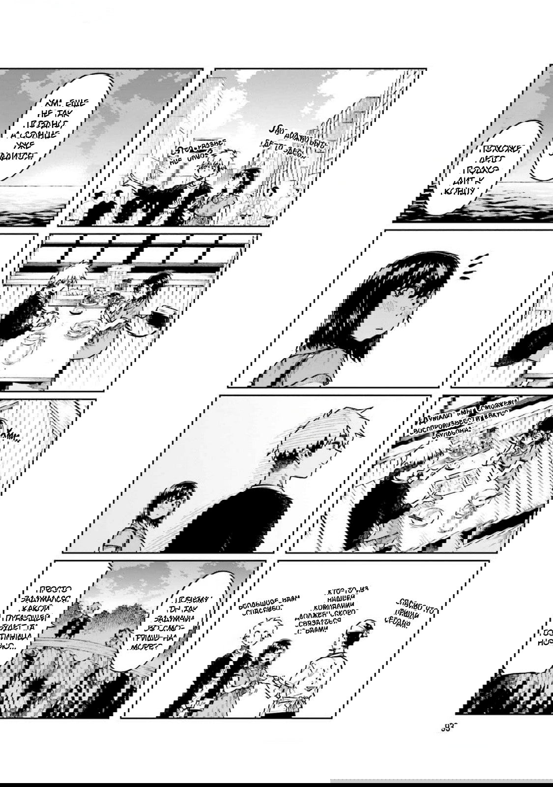 Манга Моя начальница – милашка - Глава 92 Страница 7