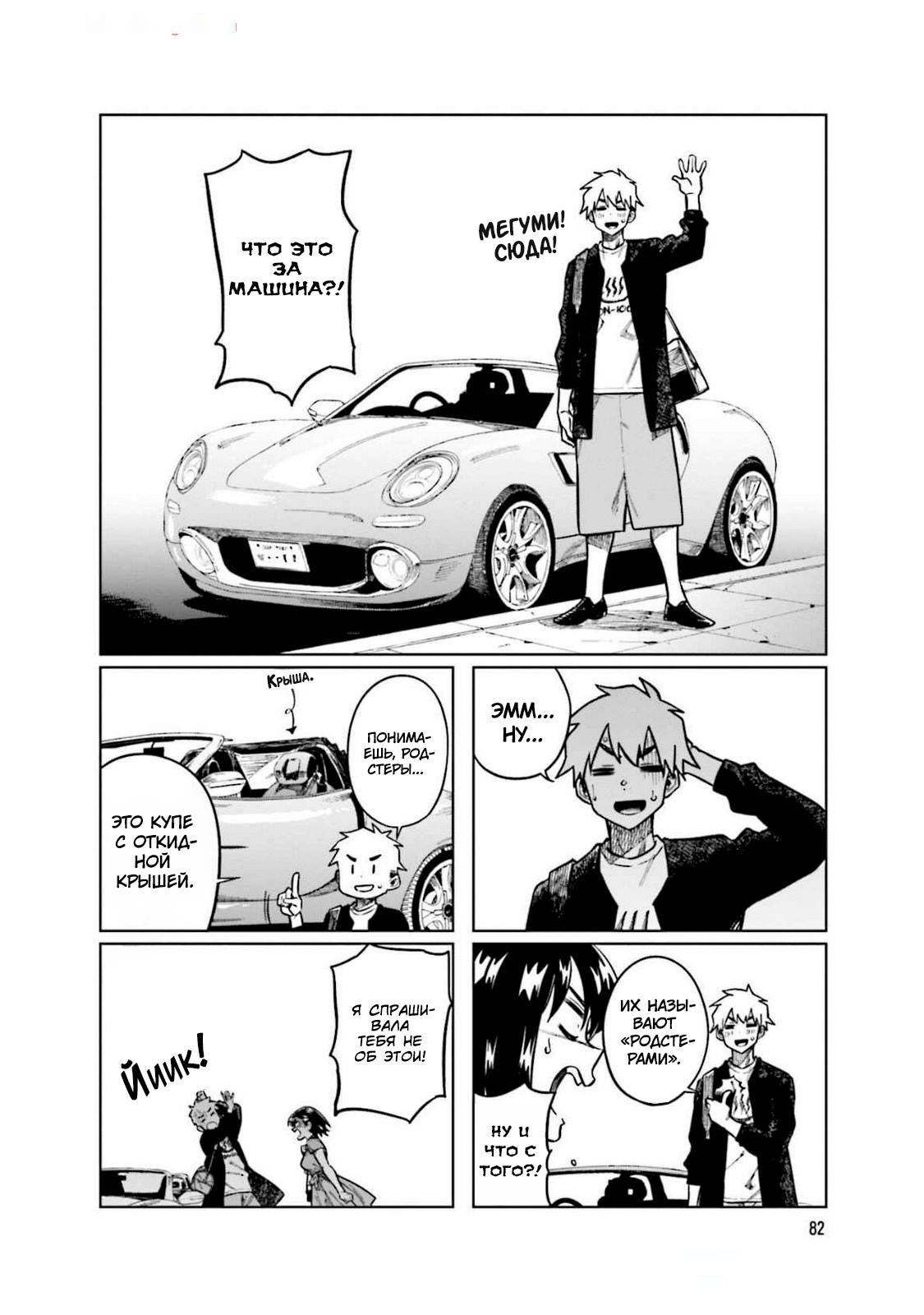 Манга Моя начальница – милашка - Глава 91 Страница 4