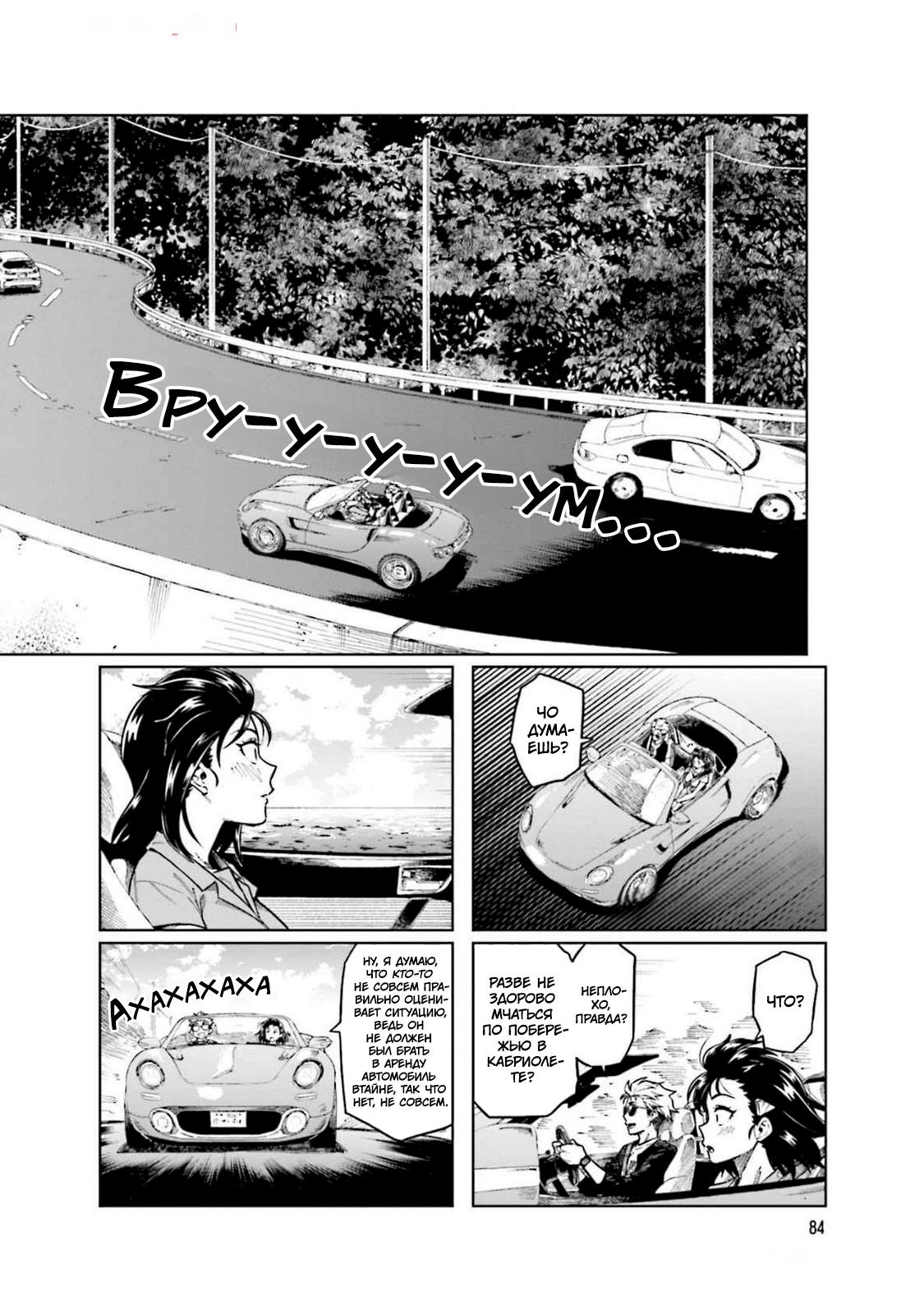 Манга Моя начальница – милашка - Глава 91 Страница 6