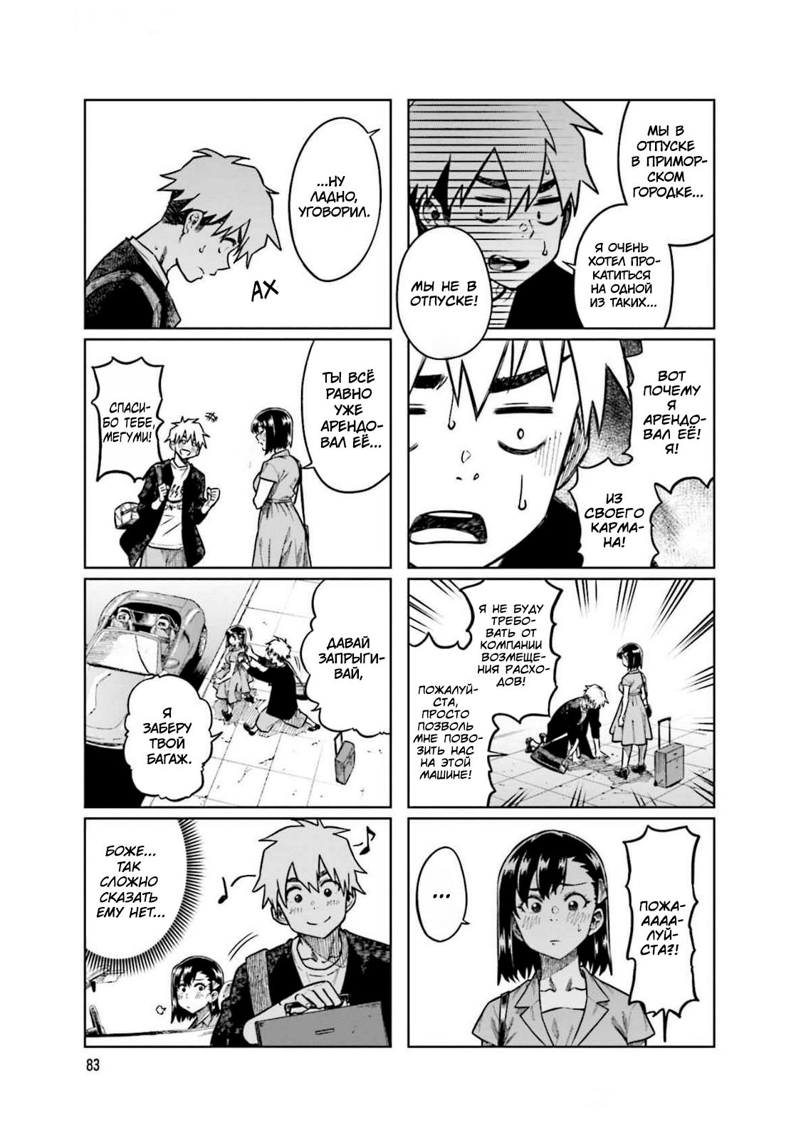 Манга Моя начальница – милашка - Глава 91 Страница 5