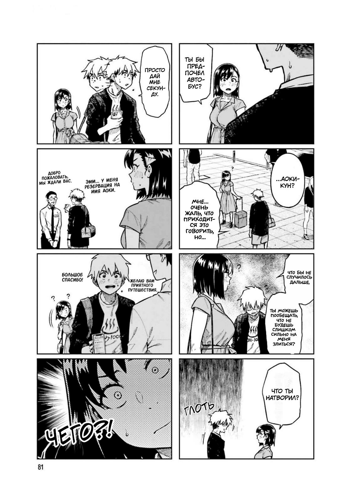 Манга Моя начальница – милашка - Глава 91 Страница 3