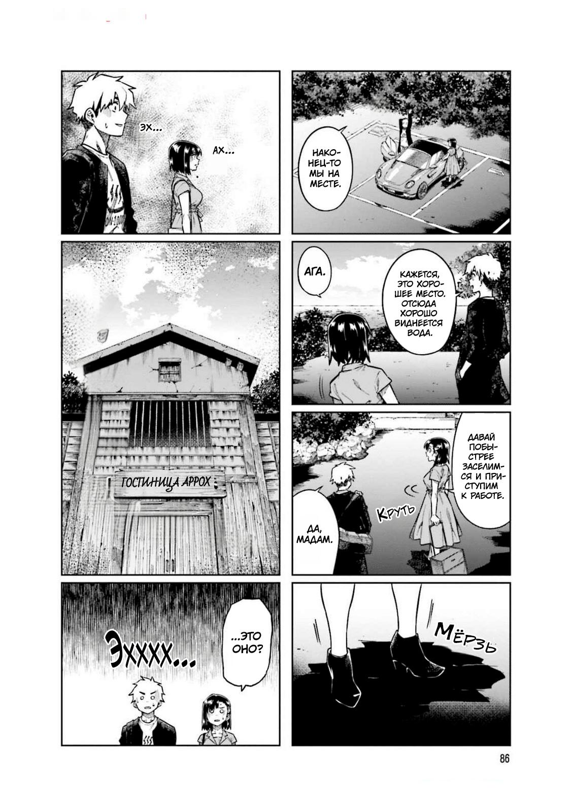 Манга Моя начальница – милашка - Глава 91 Страница 8