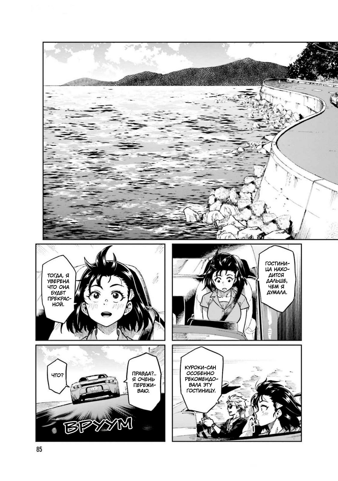 Манга Моя начальница – милашка - Глава 91 Страница 7