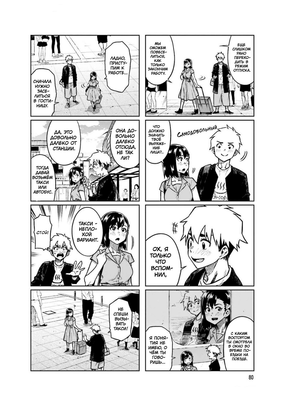 Манга Моя начальница – милашка - Глава 91 Страница 2