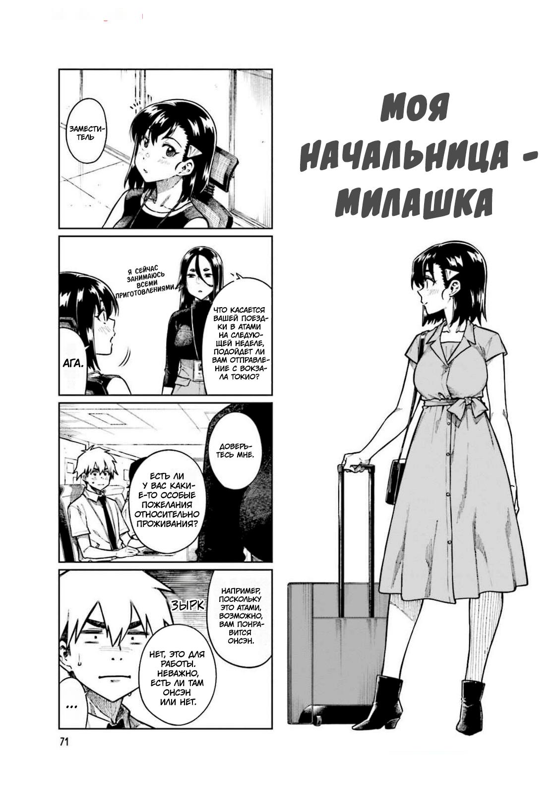 Манга Моя начальница – милашка - Глава 90 Страница 1