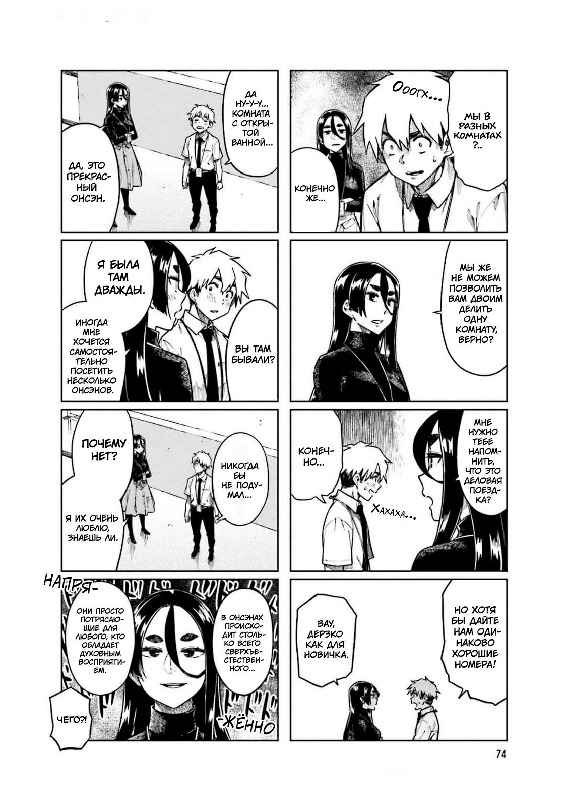 Манга Моя начальница – милашка - Глава 90 Страница 4