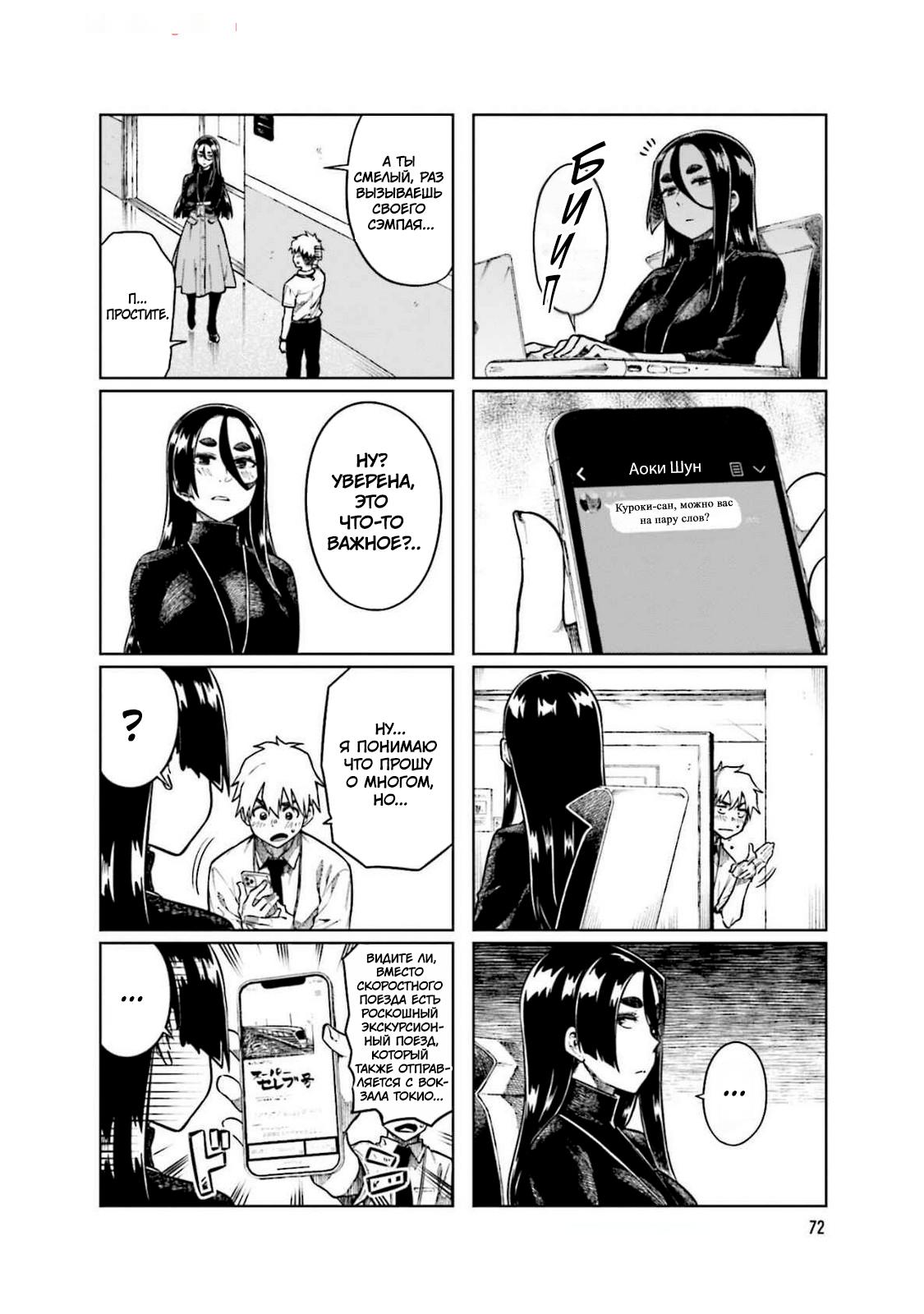 Манга Моя начальница – милашка - Глава 90 Страница 2