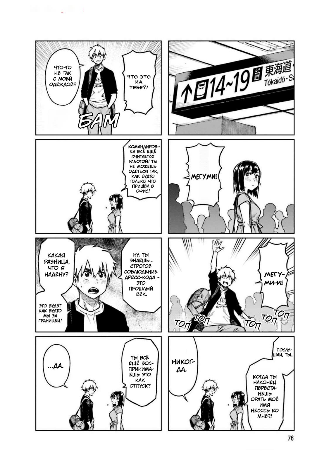 Манга Моя начальница – милашка - Глава 90 Страница 6