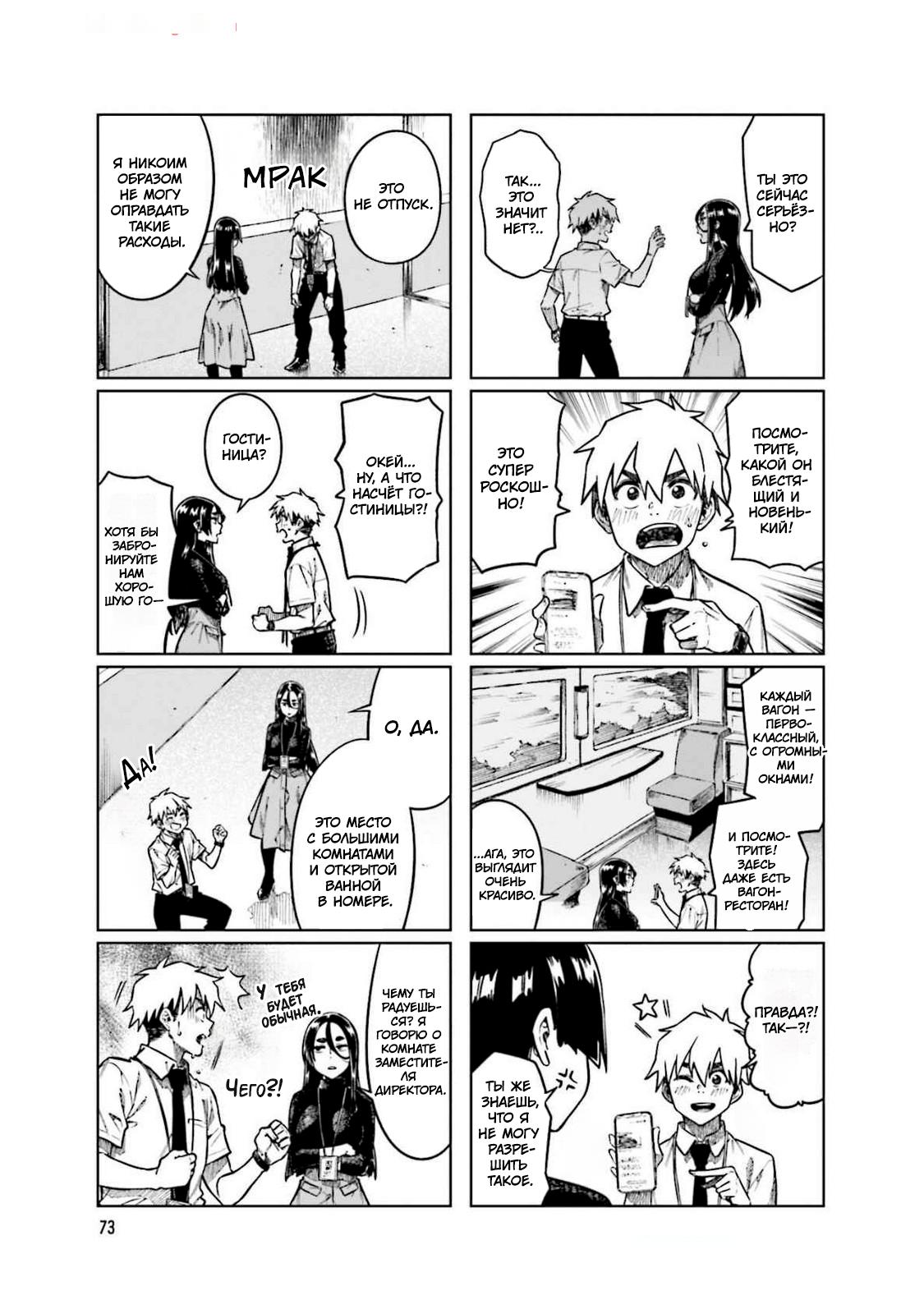 Манга Моя начальница – милашка - Глава 90 Страница 3