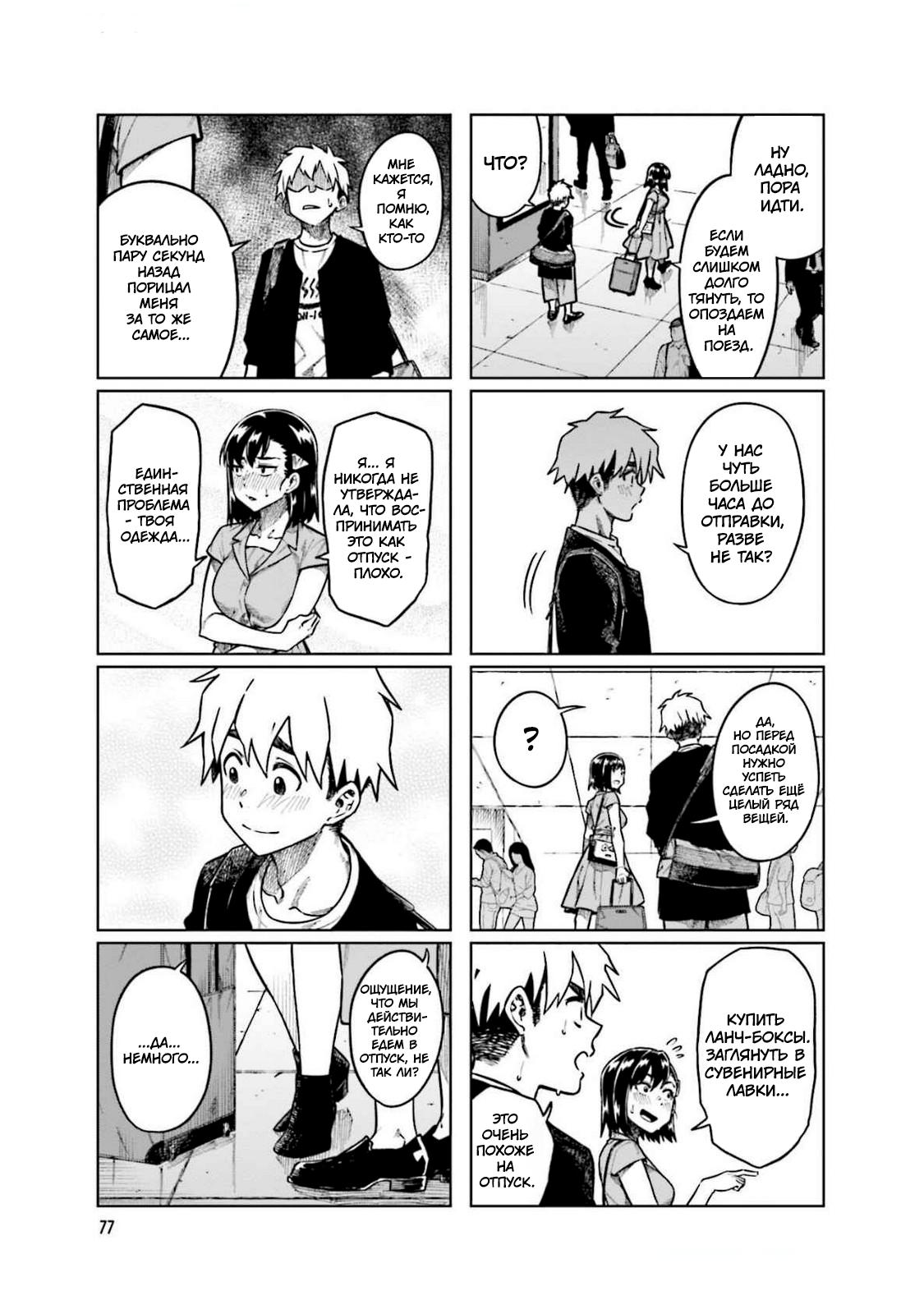 Манга Моя начальница – милашка - Глава 90 Страница 7