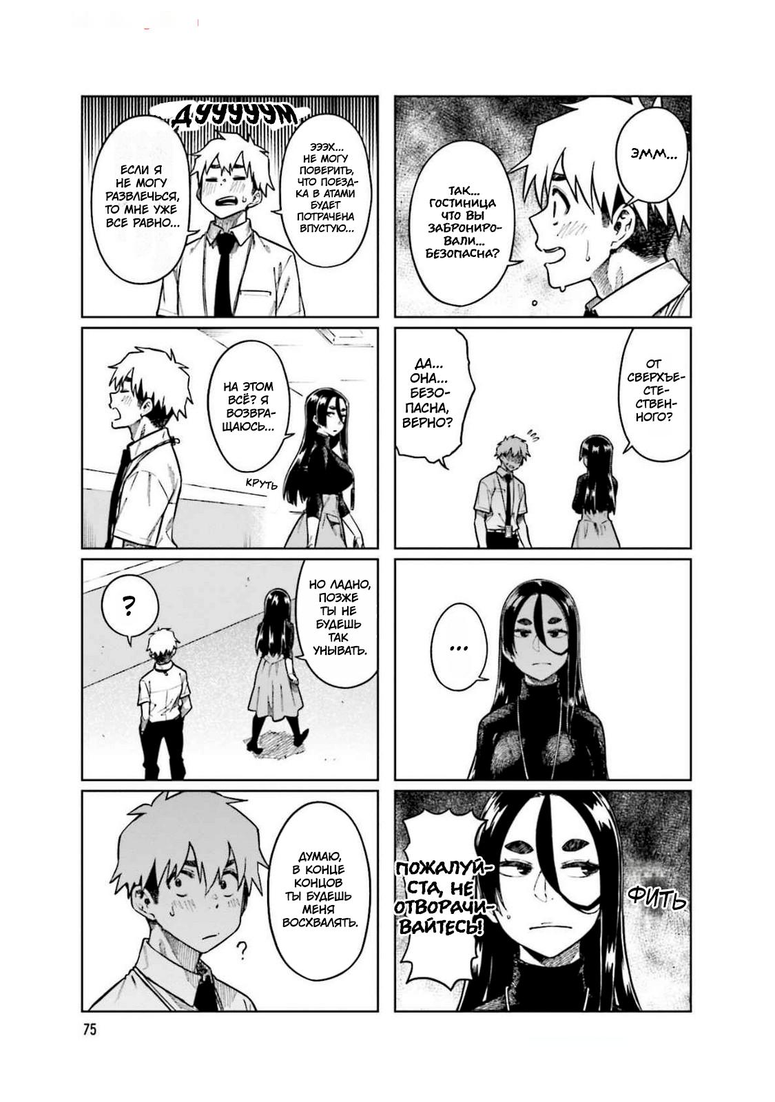 Манга Моя начальница – милашка - Глава 90 Страница 5