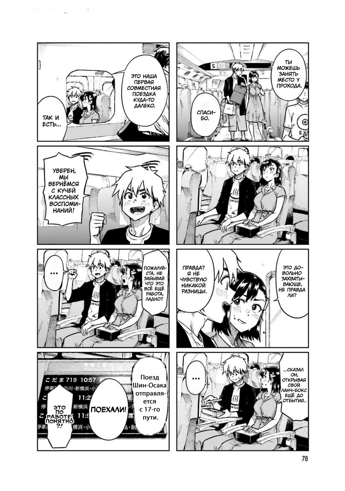 Манга Моя начальница – милашка - Глава 90 Страница 8