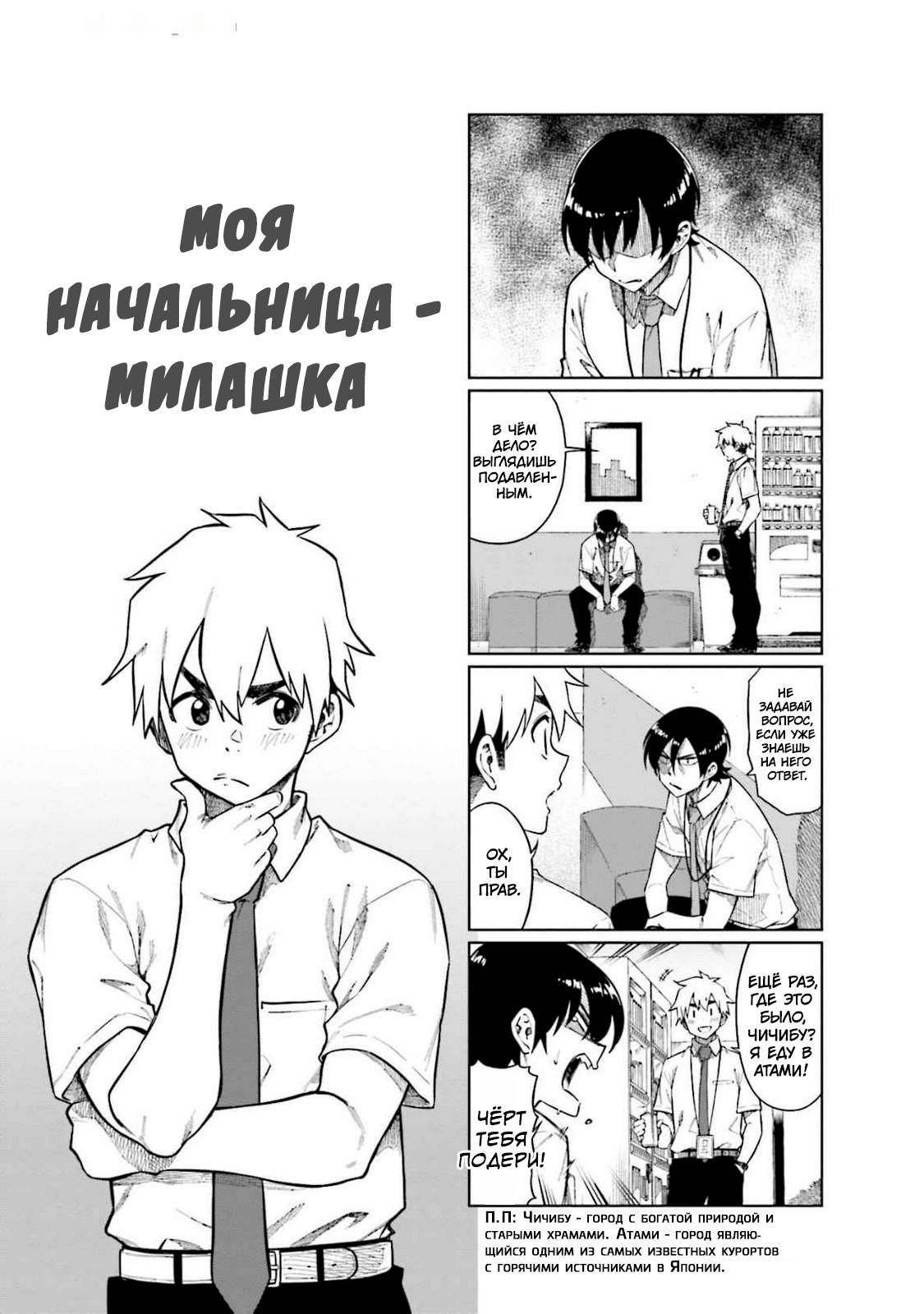 Манга Моя начальница – милашка - Глава 89 Страница 2