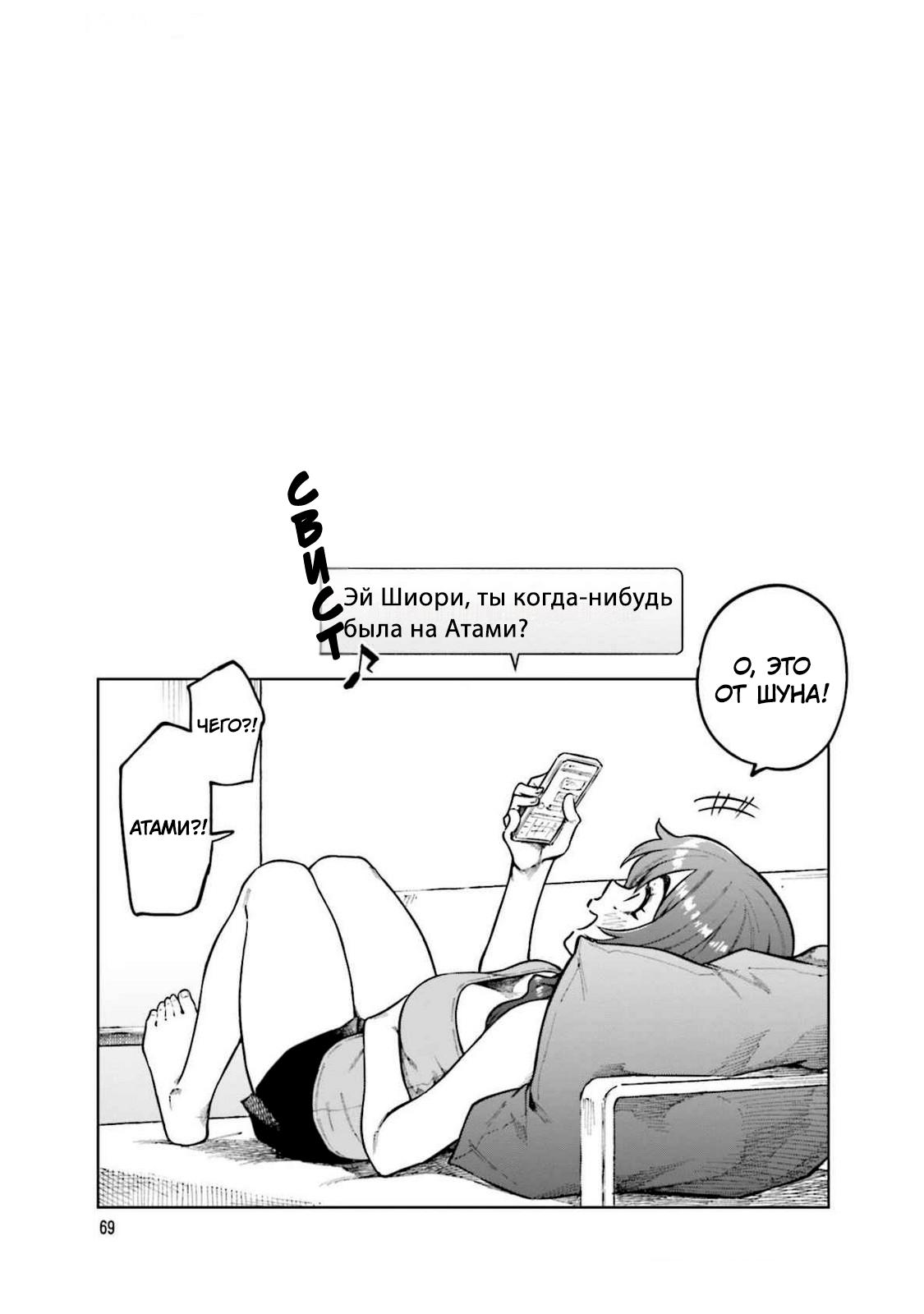 Манга Моя начальница – милашка - Глава 89 Страница 10