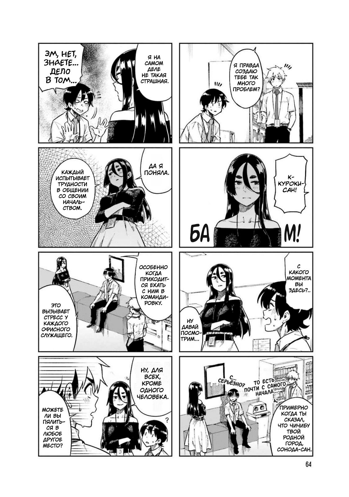 Манга Моя начальница – милашка - Глава 89 Страница 5