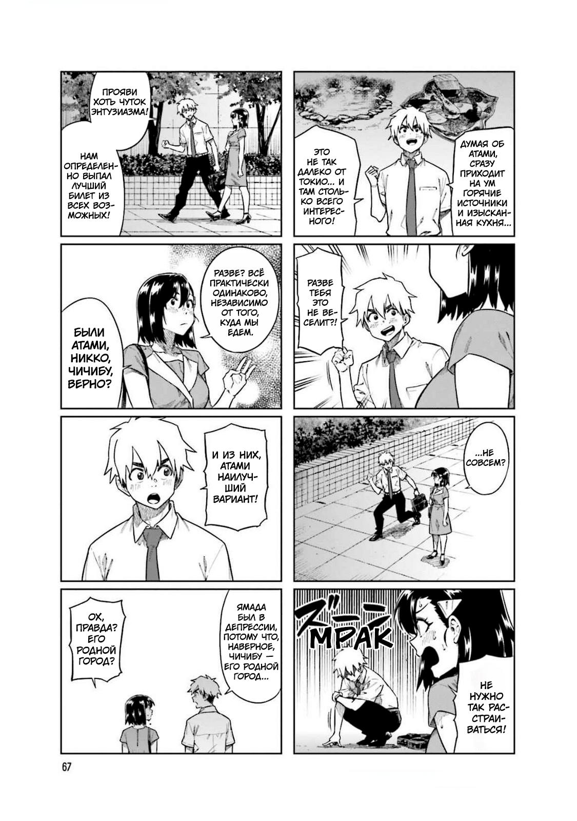 Манга Моя начальница – милашка - Глава 89 Страница 8